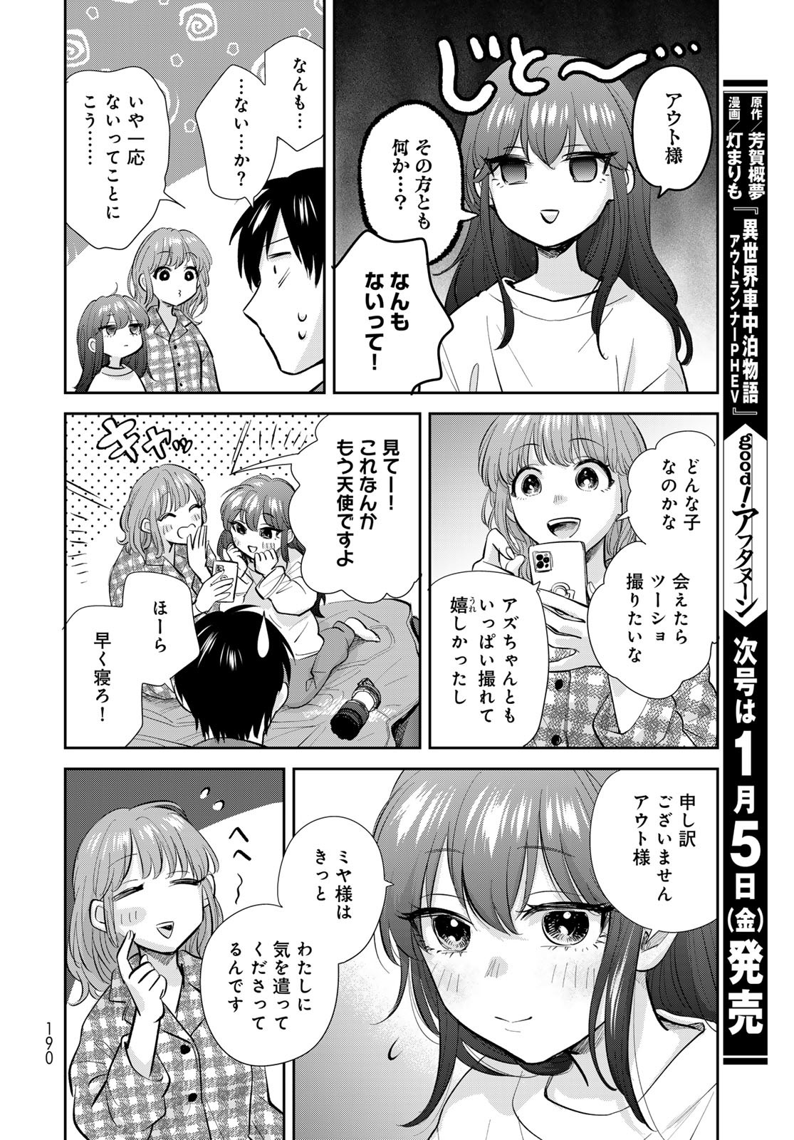 Isekai Shachuuhaku Monogatari: Outrunner PHEV Chapter 19 page 26 - nihonkuni.com