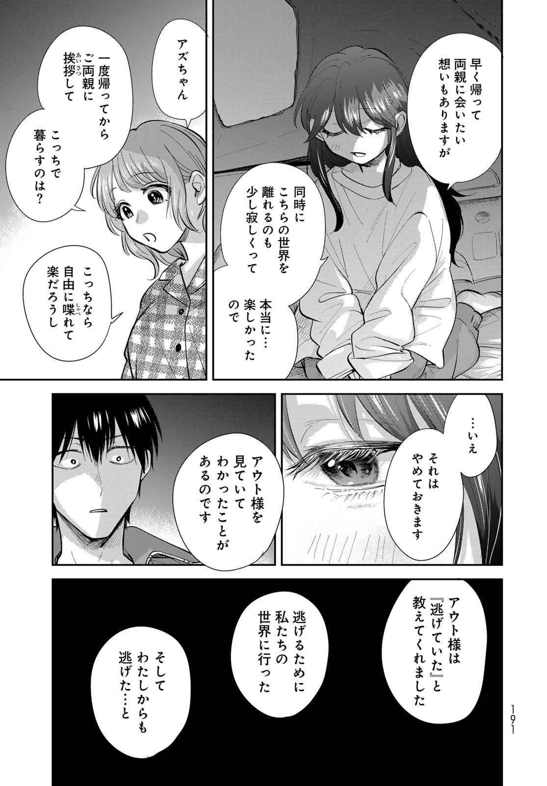 Isekai Shachuuhaku Monogatari: Outrunner PHEV Chapter 19 page 27 - nihonkuni.com