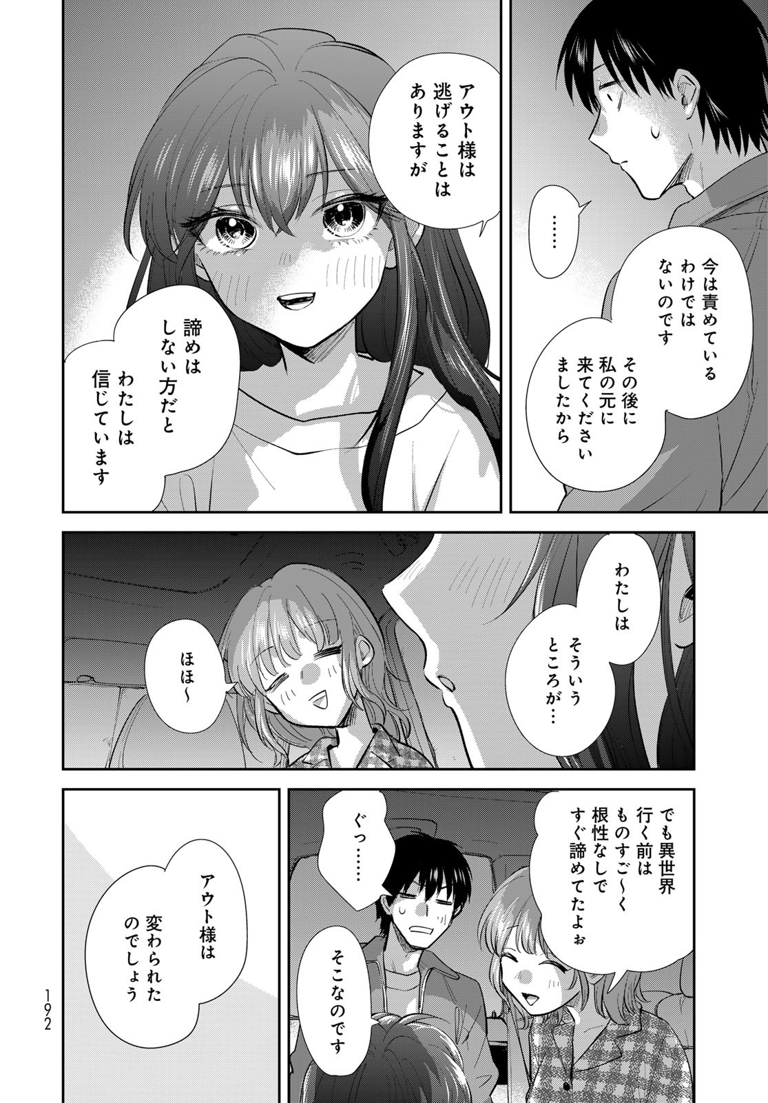 Isekai Shachuuhaku Monogatari: Outrunner PHEV Chapter 19 page 28 - nihonkuni.com
