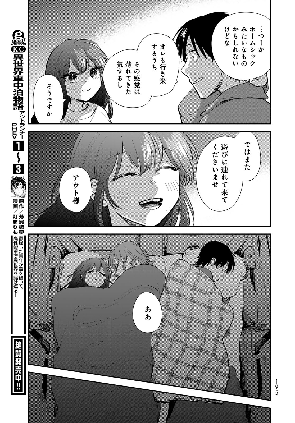 Isekai Shachuuhaku Monogatari: Outrunner PHEV Chapter 19 page 31 - nihonkuni.com