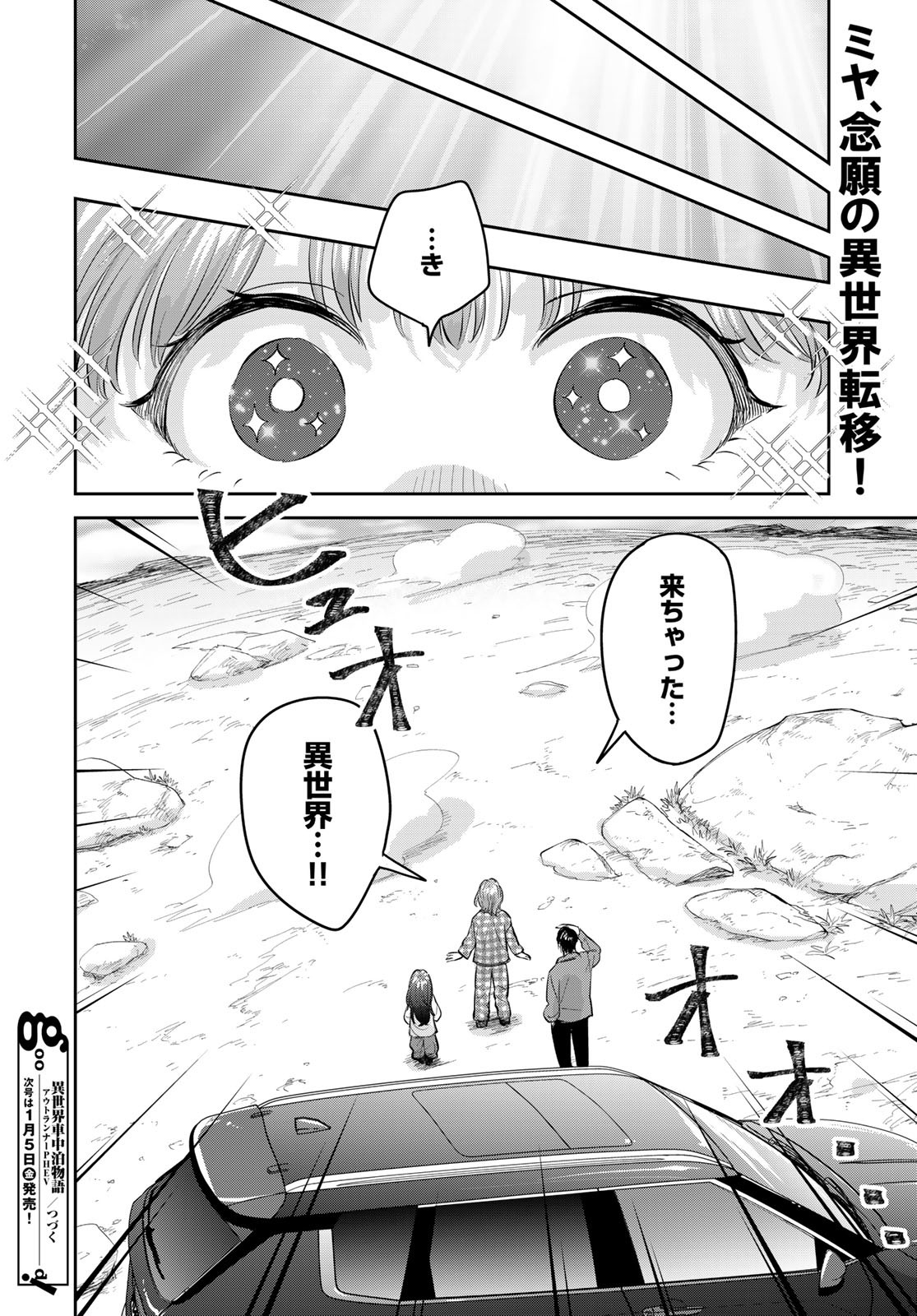 Isekai Shachuuhaku Monogatari: Outrunner PHEV Chapter 19 page 32 - nihonkuni.com