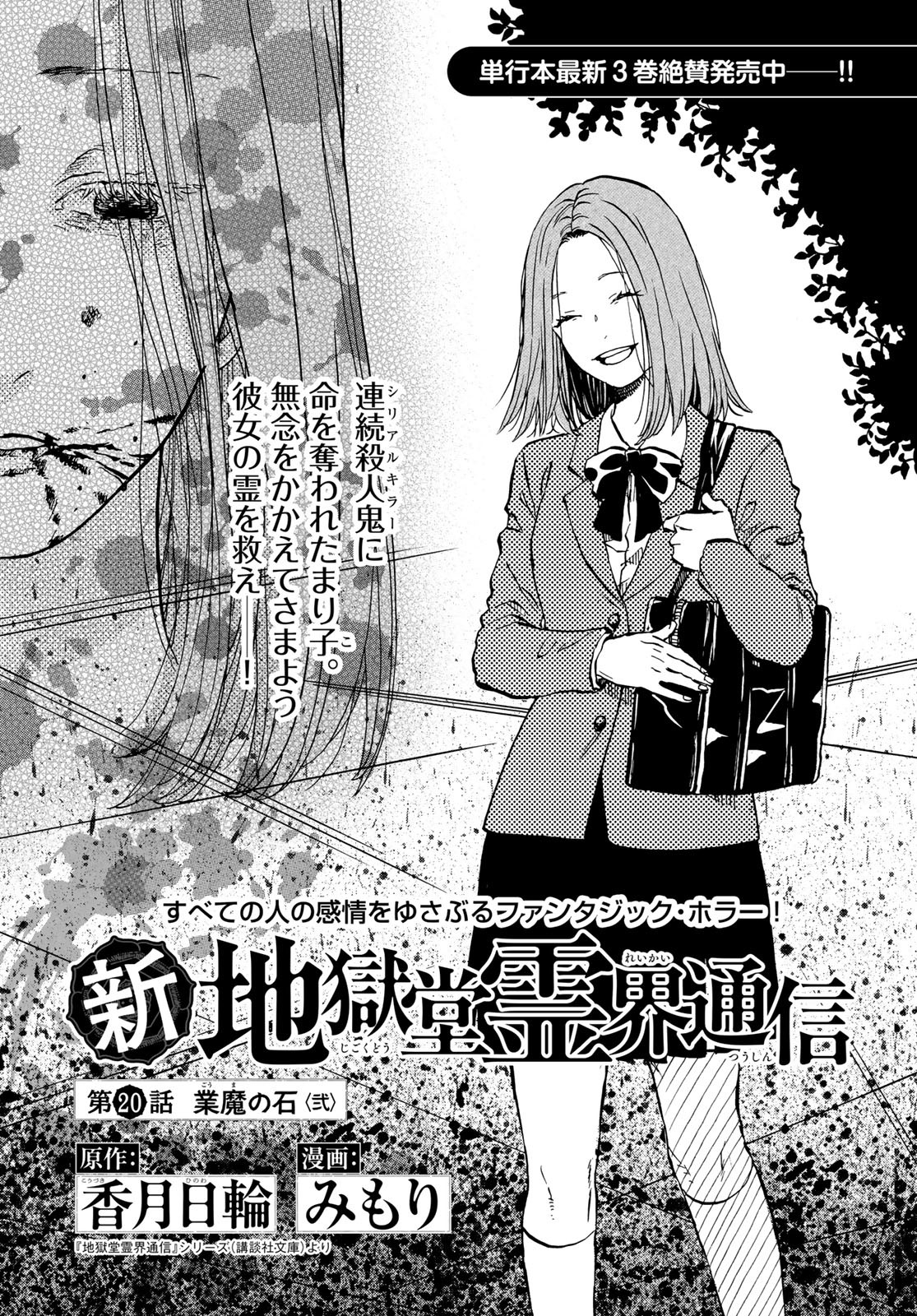 Jigokudou Reikai Tsuushin Chapter 20 page 1 - nihonkuni.com