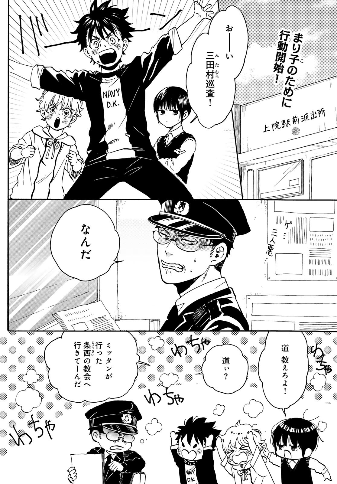 Jigokudou Reikai Tsuushin Chapter 20 page 2 - nihonkuni.com