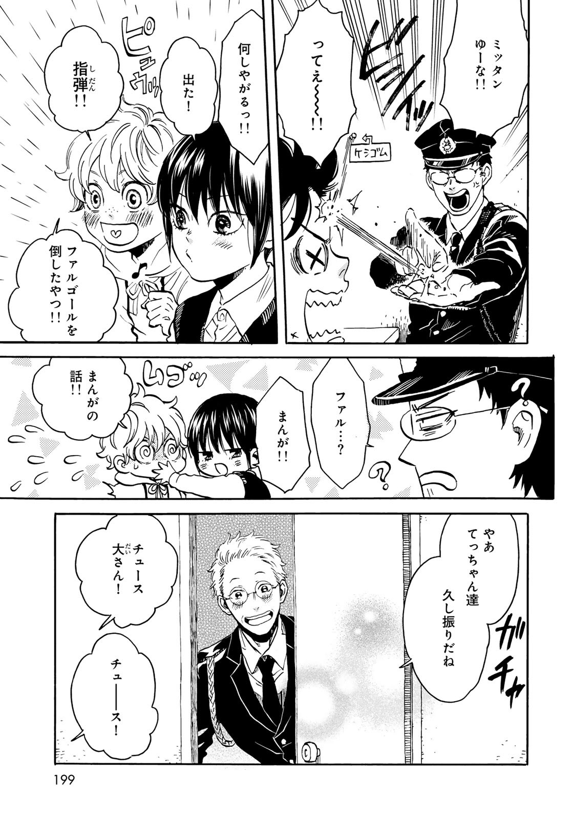 Jigokudou Reikai Tsuushin Chapter 20 page 3 - nihonkuni.com