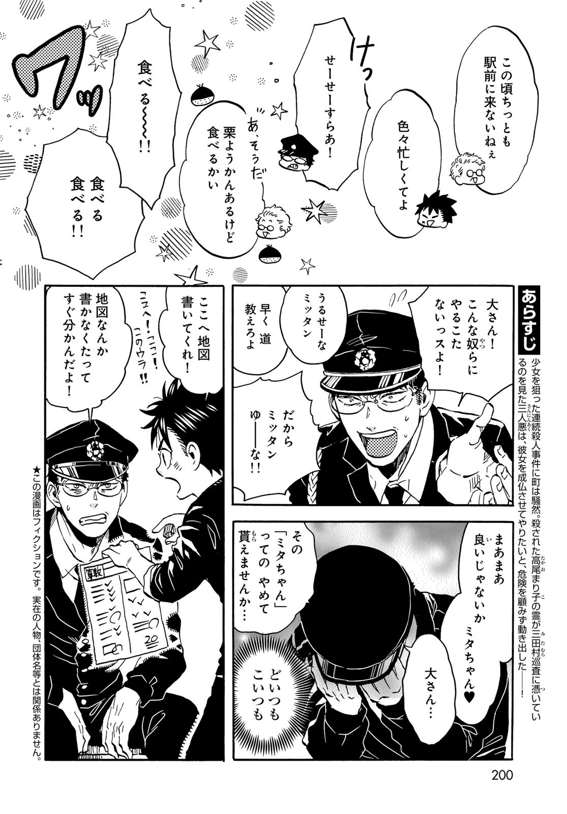 Jigokudou Reikai Tsuushin Chapter 20 page 4 - nihonkuni.com