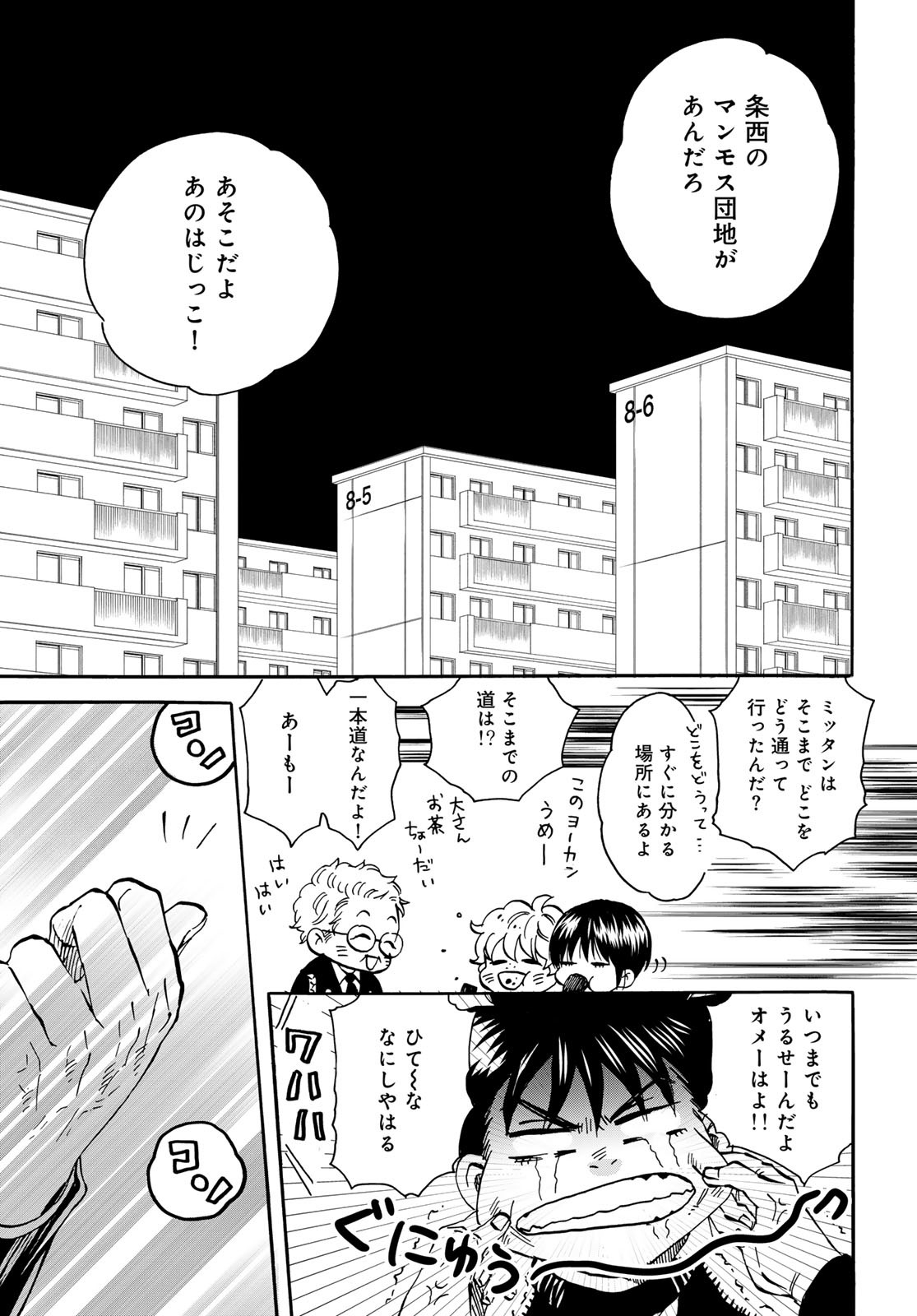 Jigokudou Reikai Tsuushin Chapter 20 page 5 - nihonkuni.com