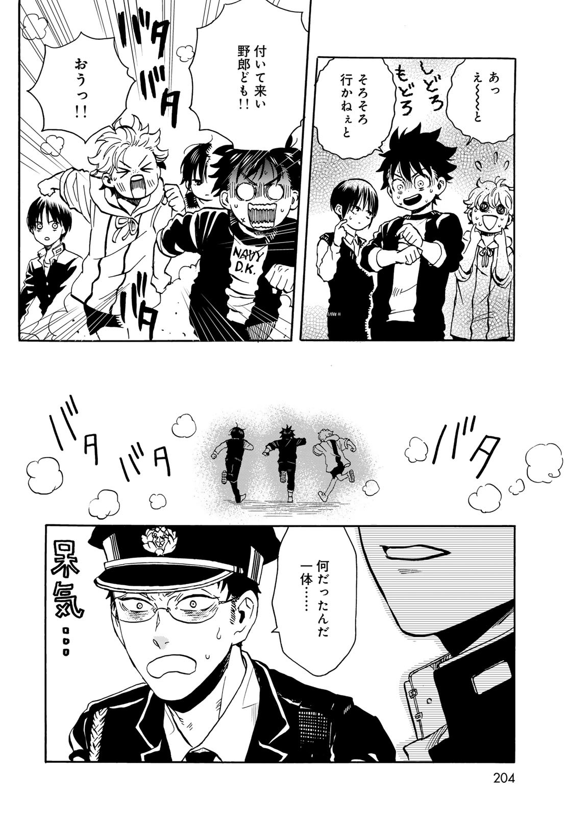 Jigokudou Reikai Tsuushin Chapter 20 page 8 - nihonkuni.com