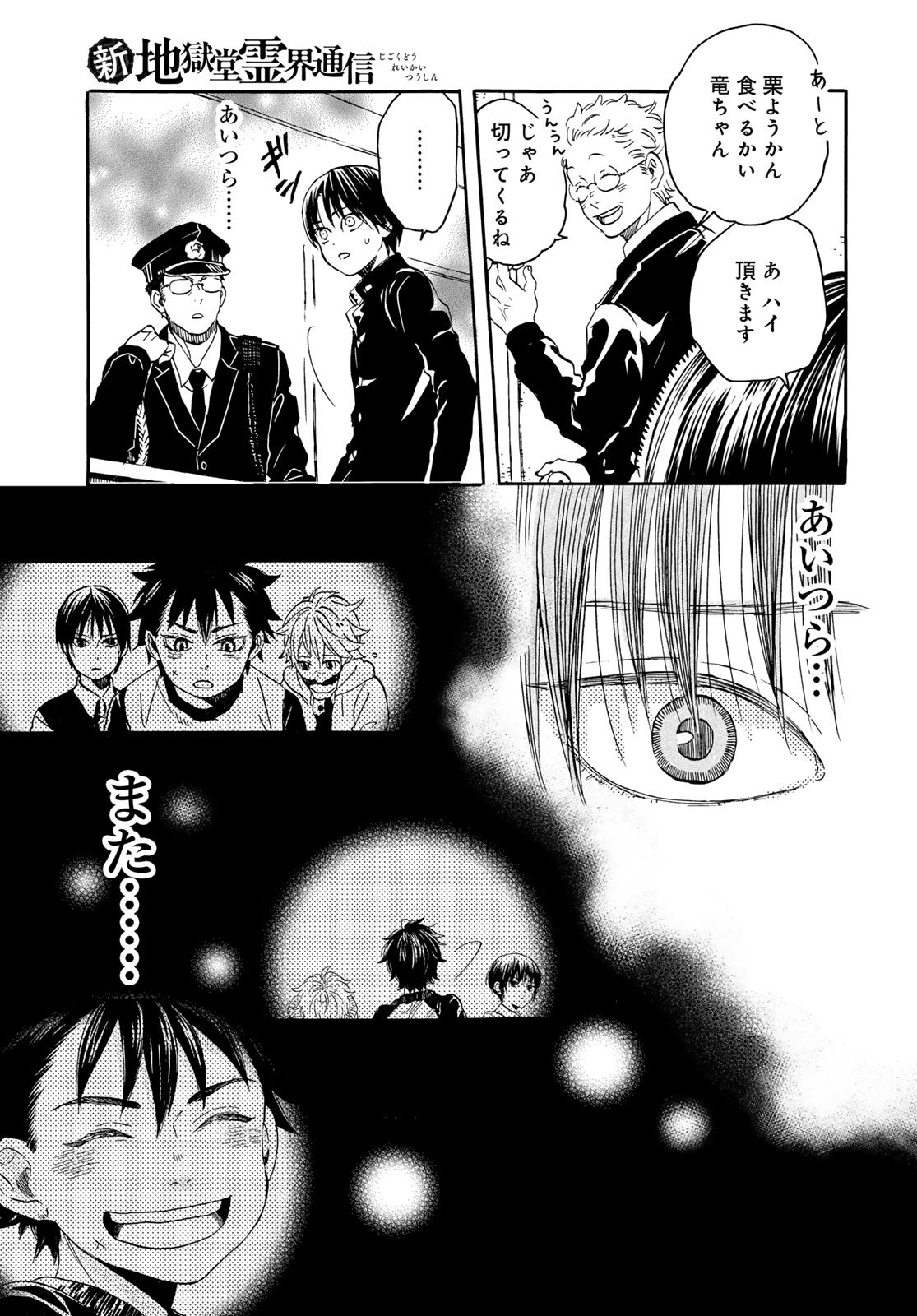 Jigokudou Reikai Tsuushin Chapter 20 page 9 - nihonkuni.com