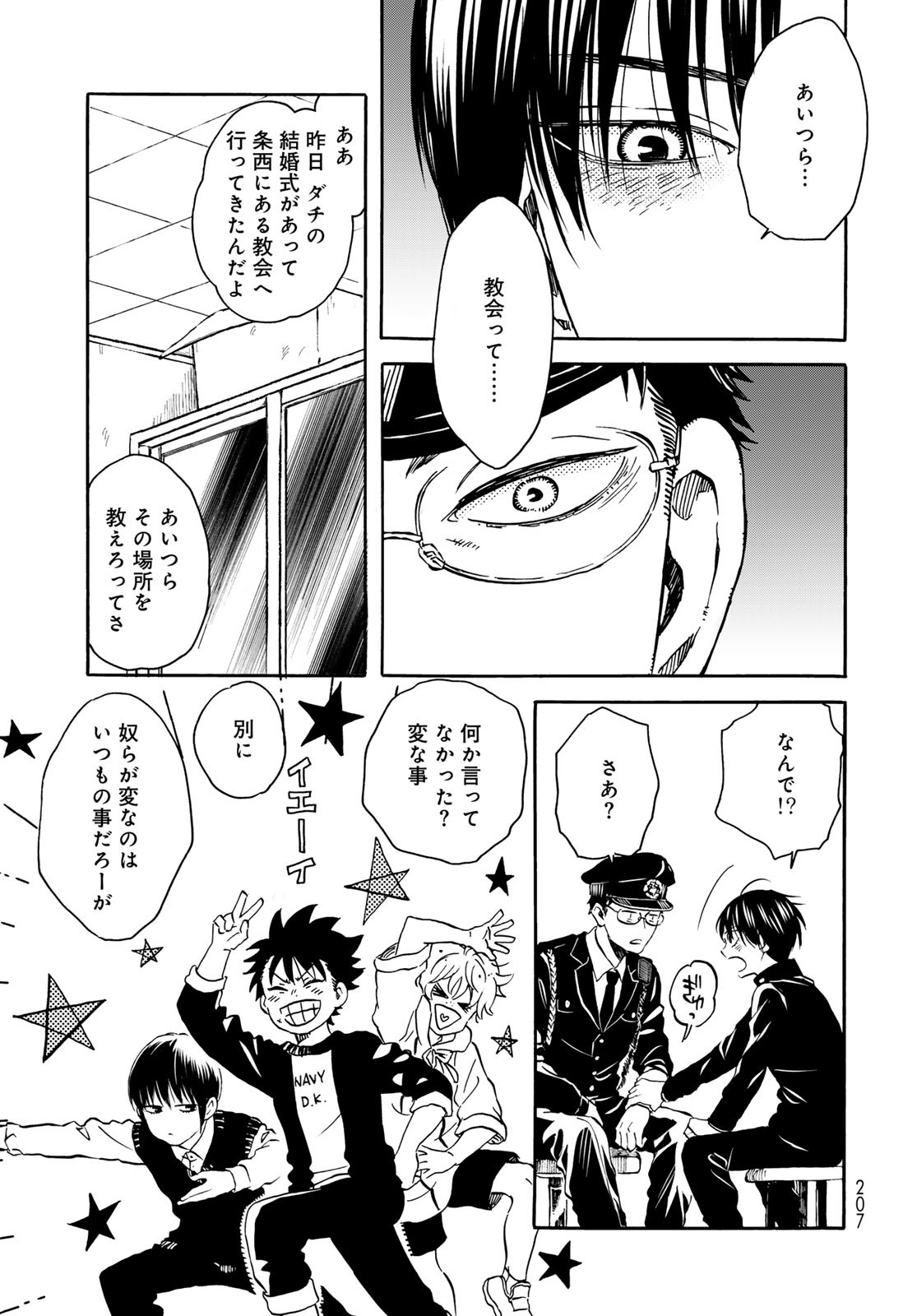 Jigokudou Reikai Tsuushin Chapter 20 page 11 - nihonkuni.com