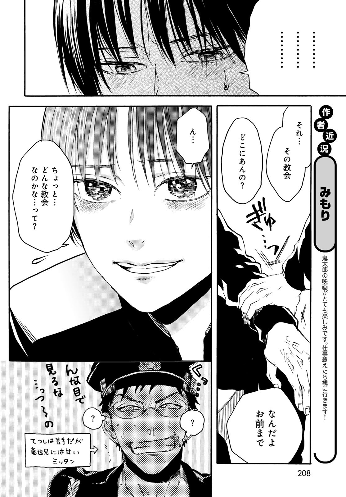Jigokudou Reikai Tsuushin Chapter 20 page 12 - nihonkuni.com