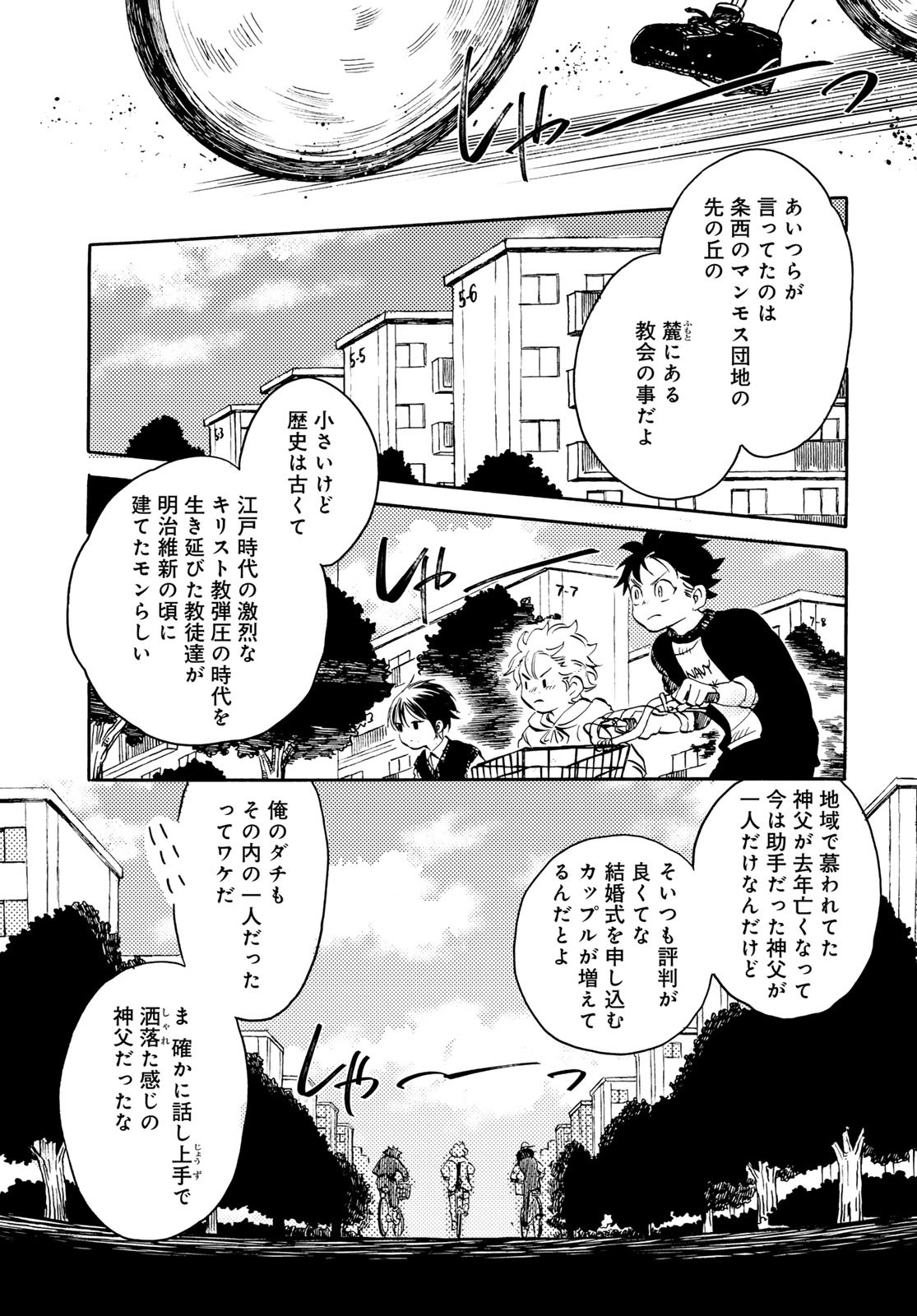 Jigokudou Reikai Tsuushin Chapter 20 page 13 - nihonkuni.com