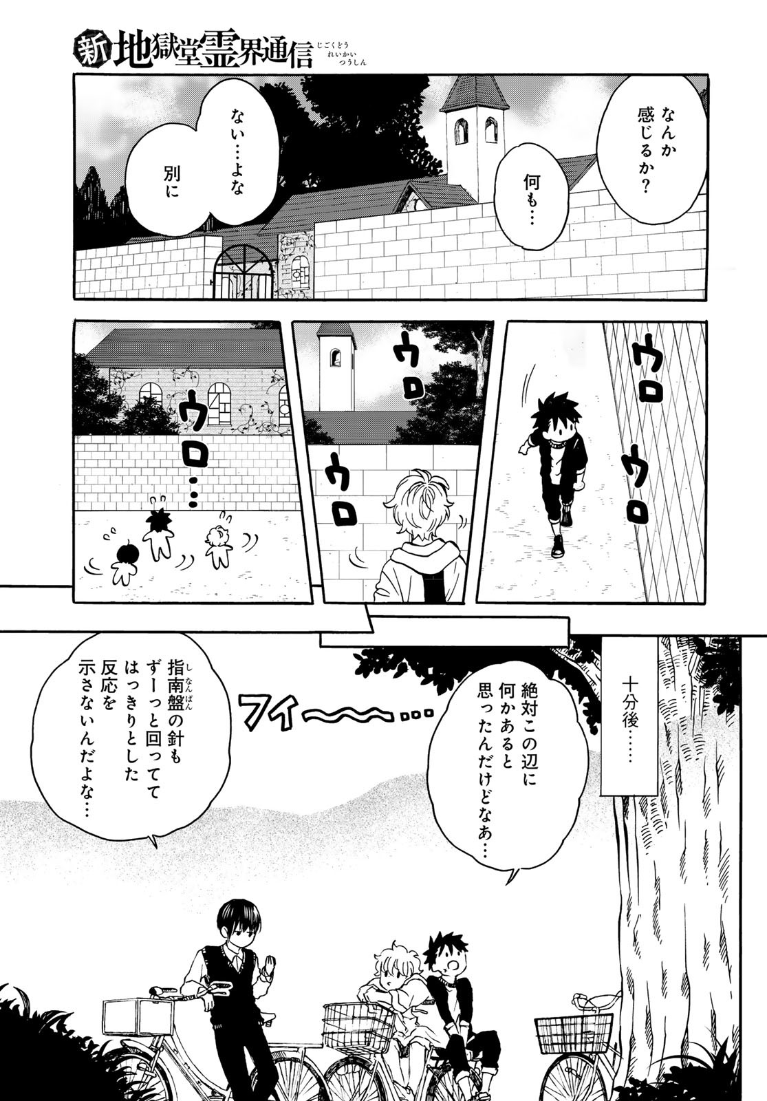 Jigokudou Reikai Tsuushin Chapter 20 page 15 - nihonkuni.com