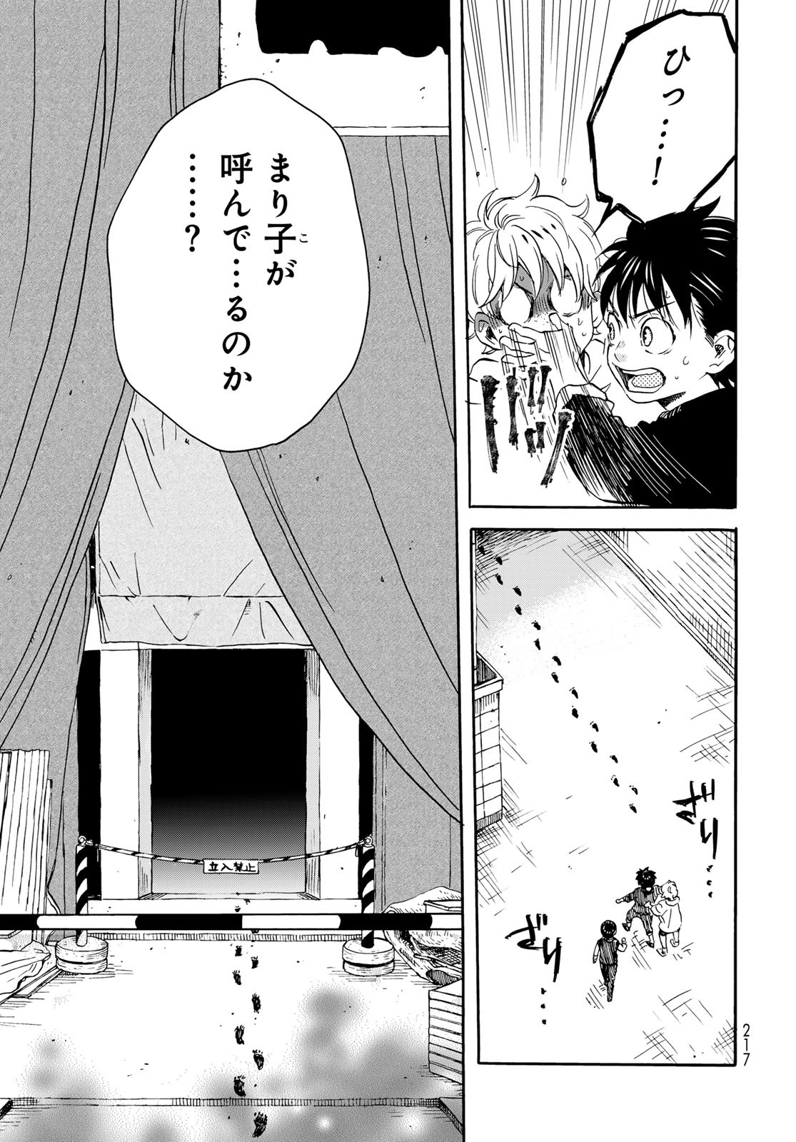 Jigokudou Reikai Tsuushin Chapter 20 page 21 - nihonkuni.com