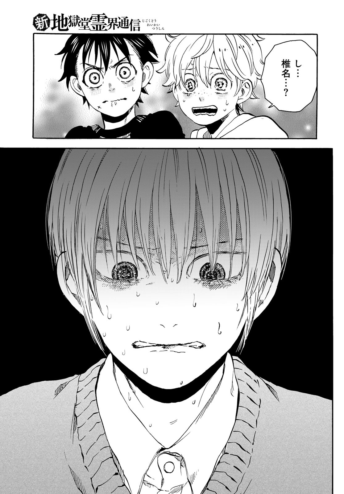 Jigokudou Reikai Tsuushin Chapter 20 page 23 - nihonkuni.com