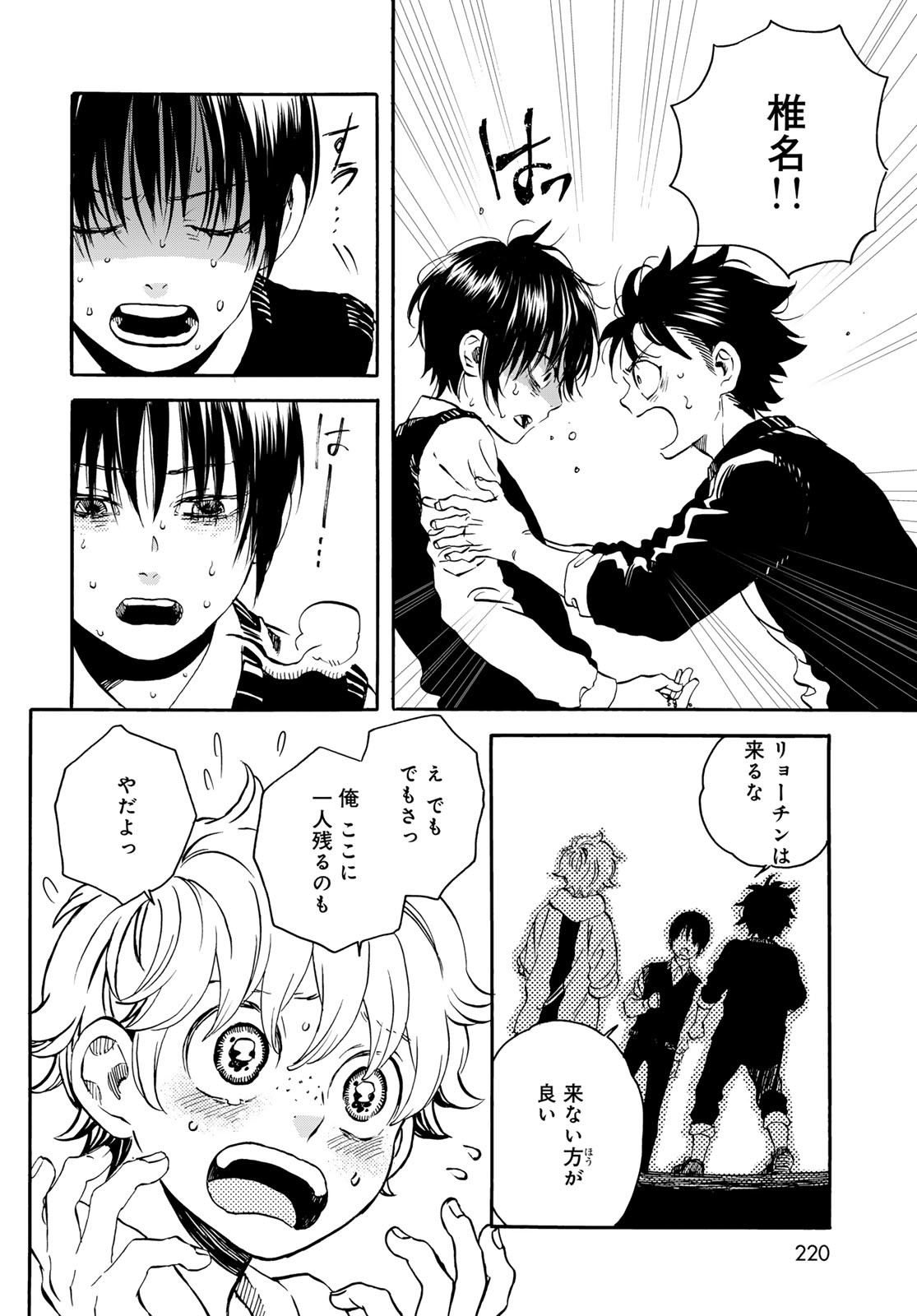 Jigokudou Reikai Tsuushin Chapter 20 page 24 - nihonkuni.com