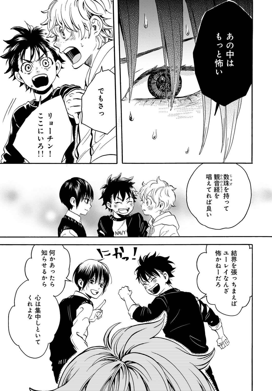 Jigokudou Reikai Tsuushin Chapter 20 page 25 - nihonkuni.com