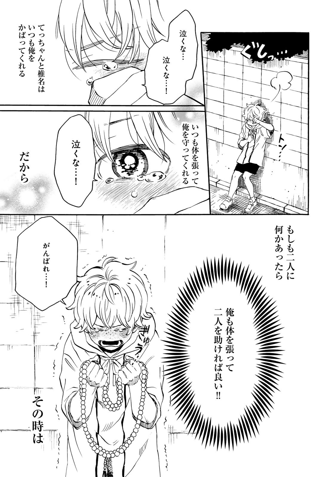 Jigokudou Reikai Tsuushin Chapter 20 page 27 - nihonkuni.com