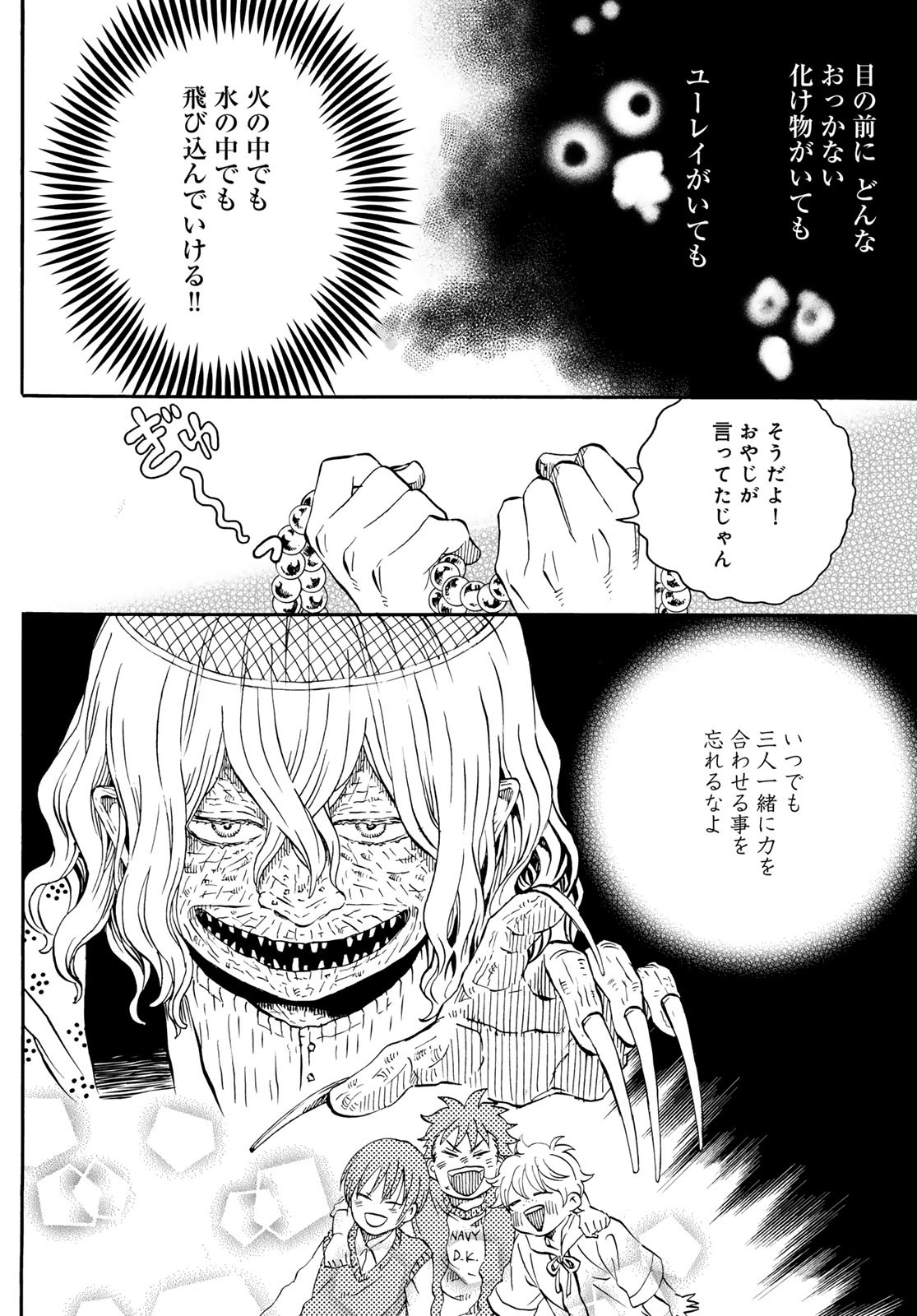 Jigokudou Reikai Tsuushin Chapter 20 page 28 - nihonkuni.com