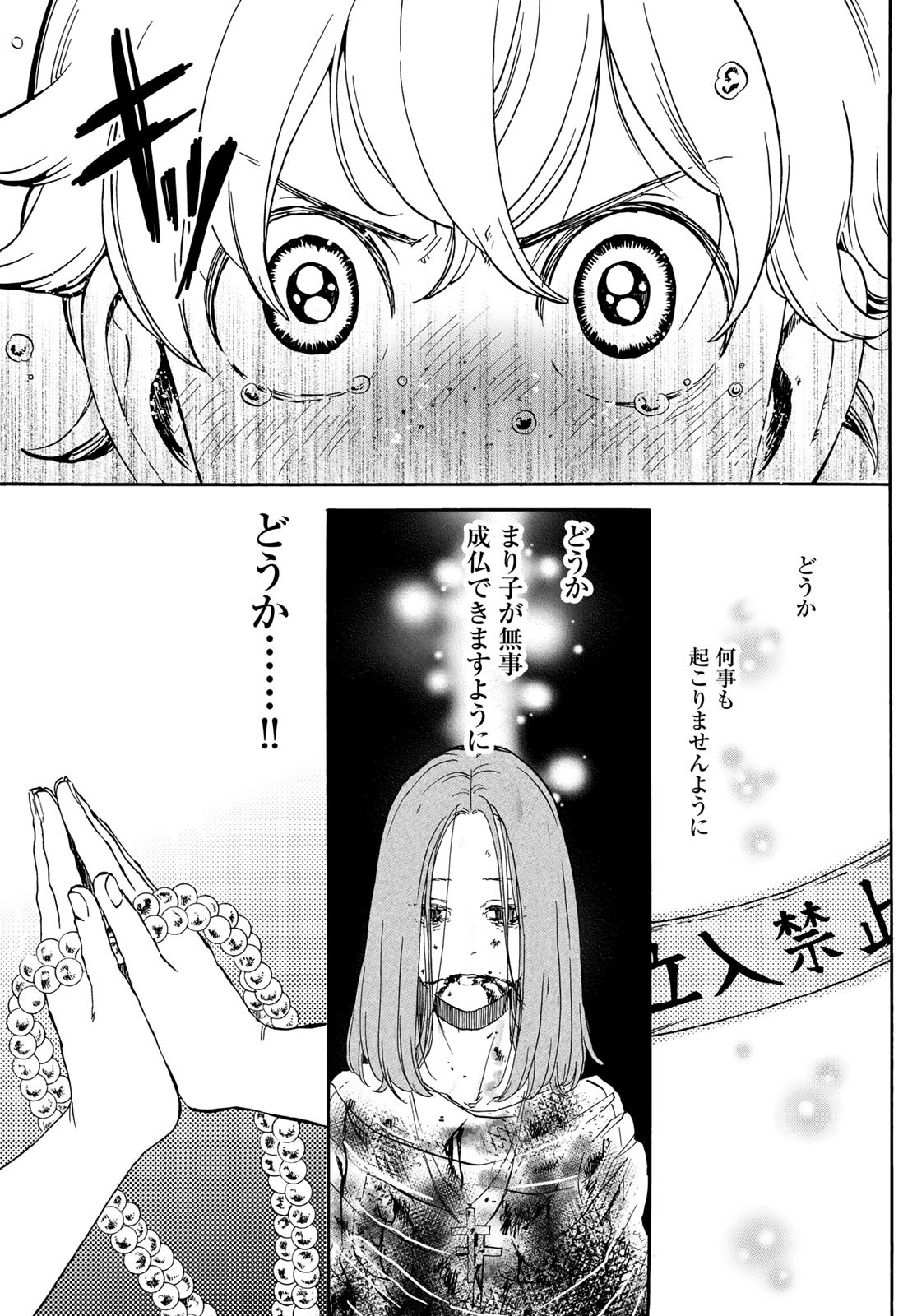 Jigokudou Reikai Tsuushin Chapter 20 page 29 - nihonkuni.com