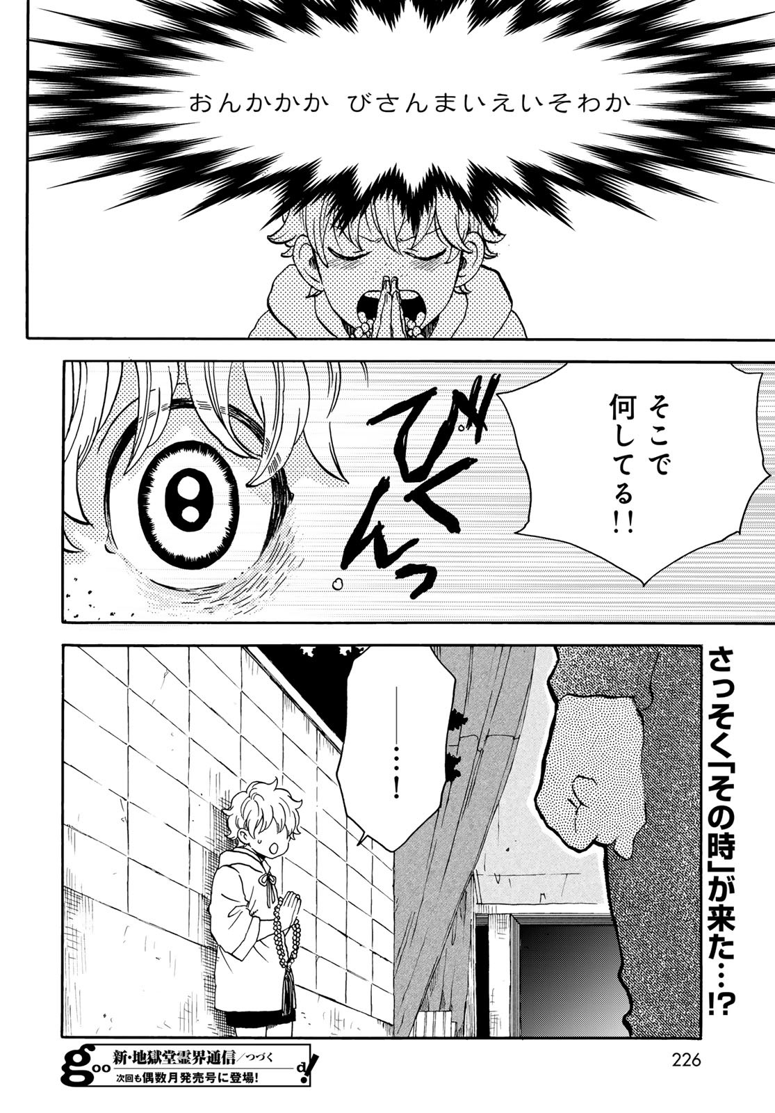 Jigokudou Reikai Tsuushin Chapter 20 page 30 - nihonkuni.com