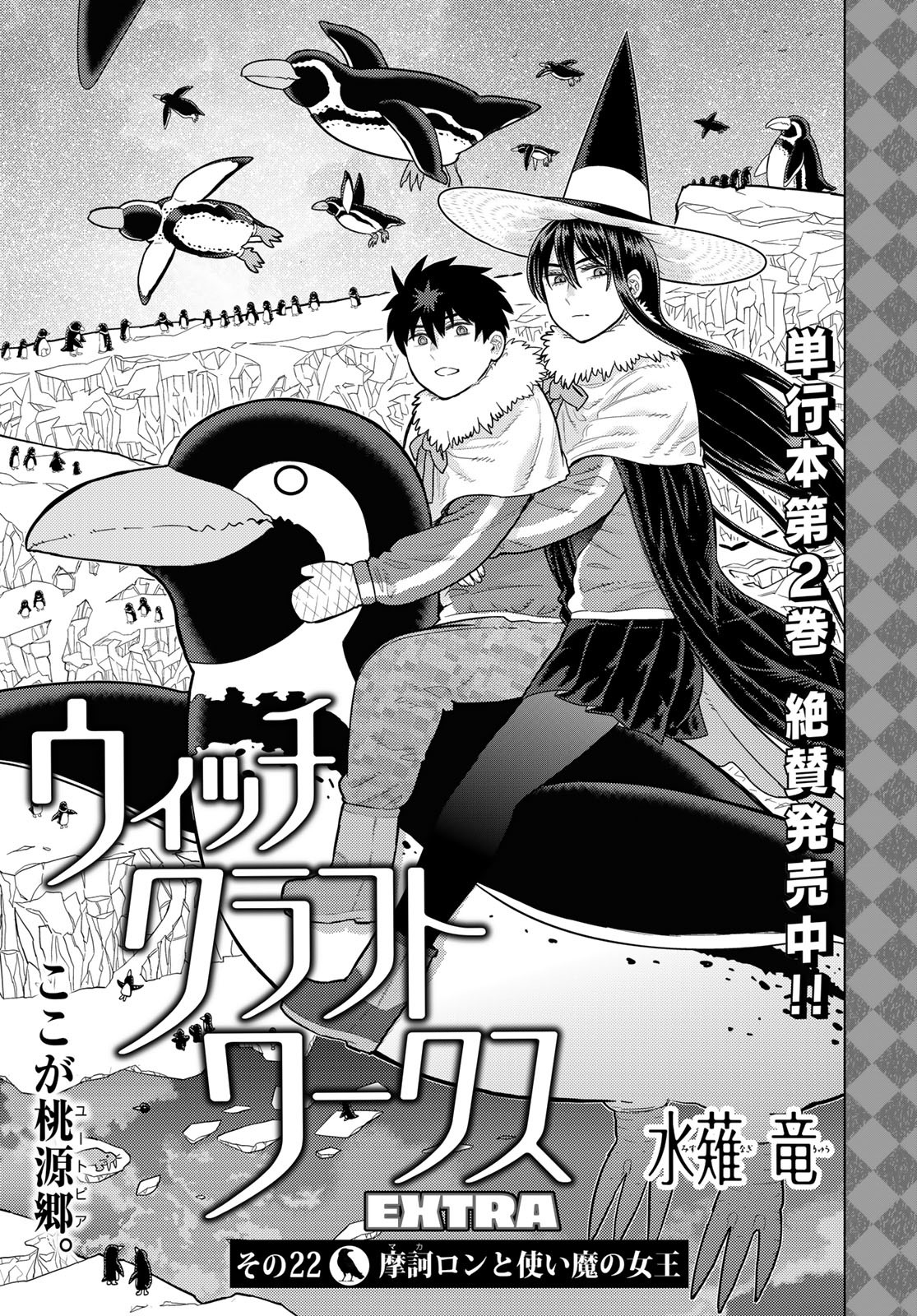 Witch Craft Works Chapter 116 page 1 - nihonkuni.com