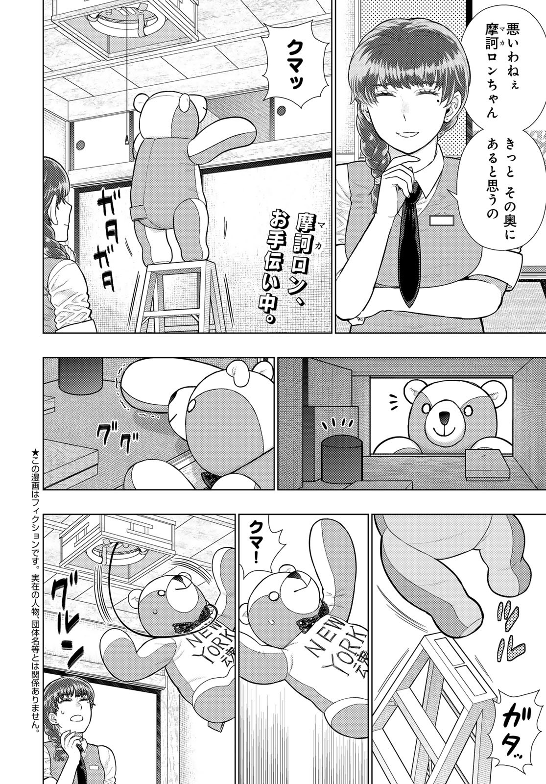 Witch Craft Works Chapter 116 page 2 - nihonkuni.com