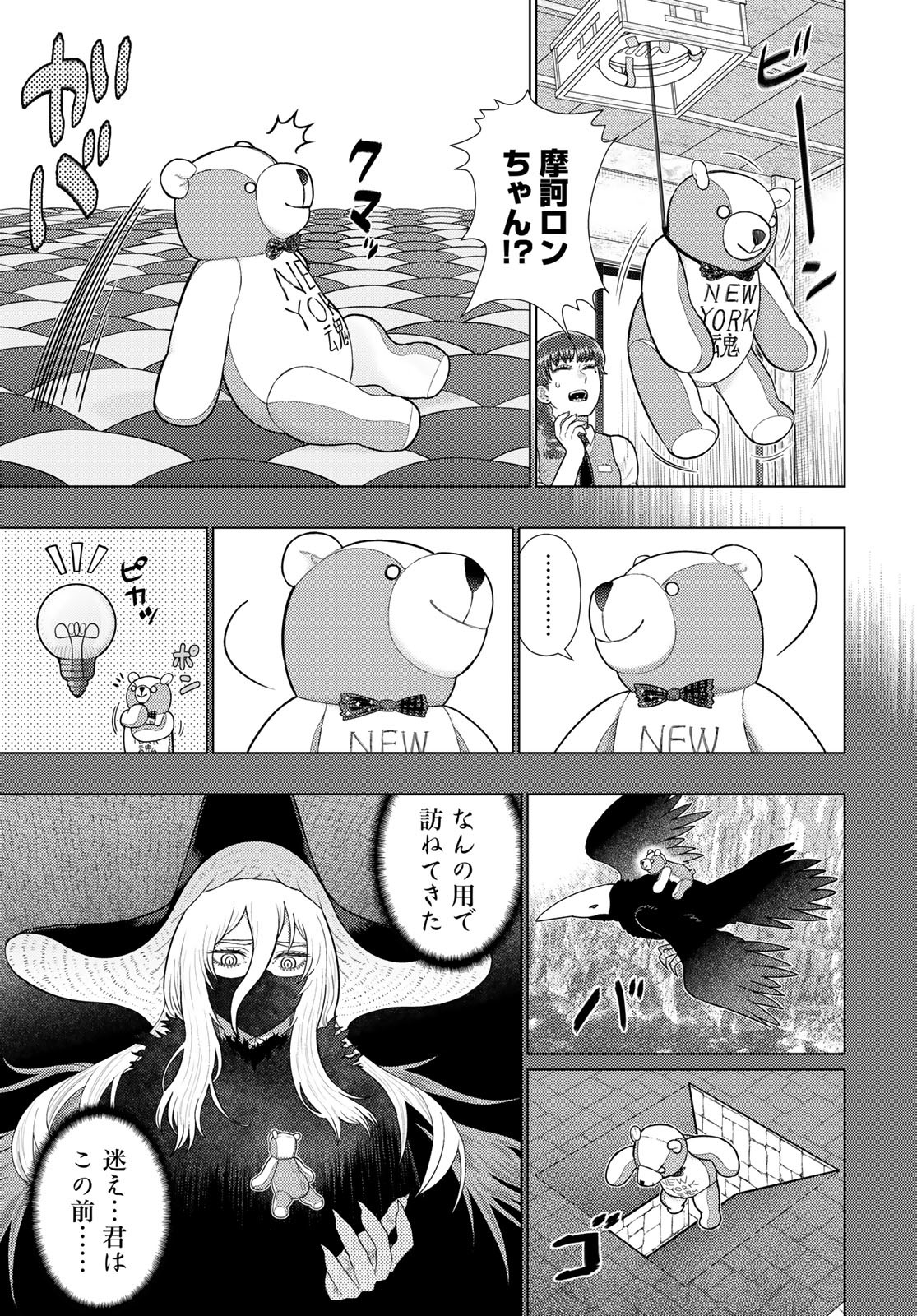 Witch Craft Works Chapter 116 page 3 - nihonkuni.com