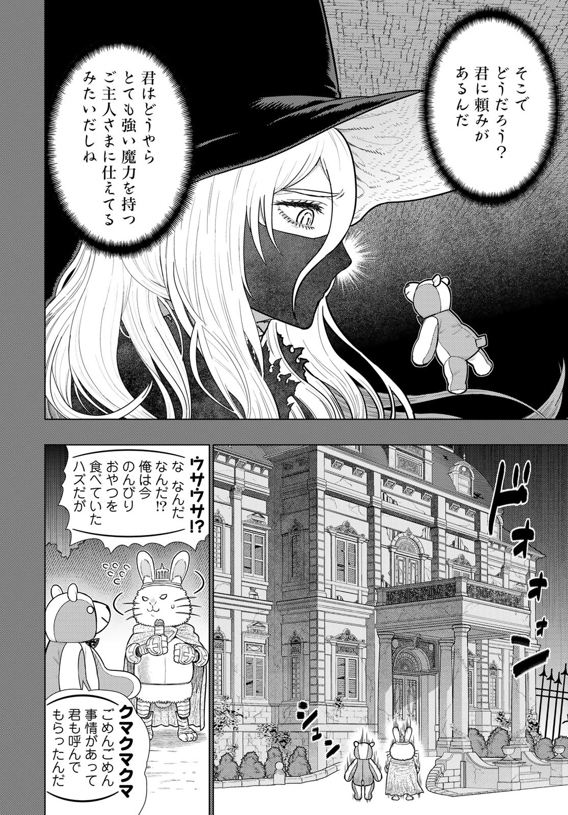 Witch Craft Works Chapter 116 page 6 - nihonkuni.com