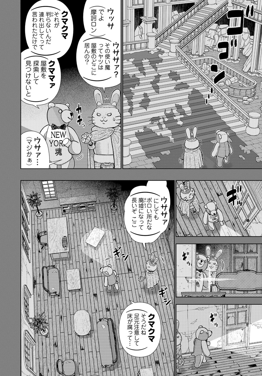 Witch Craft Works Chapter 116 page 8 - nihonkuni.com