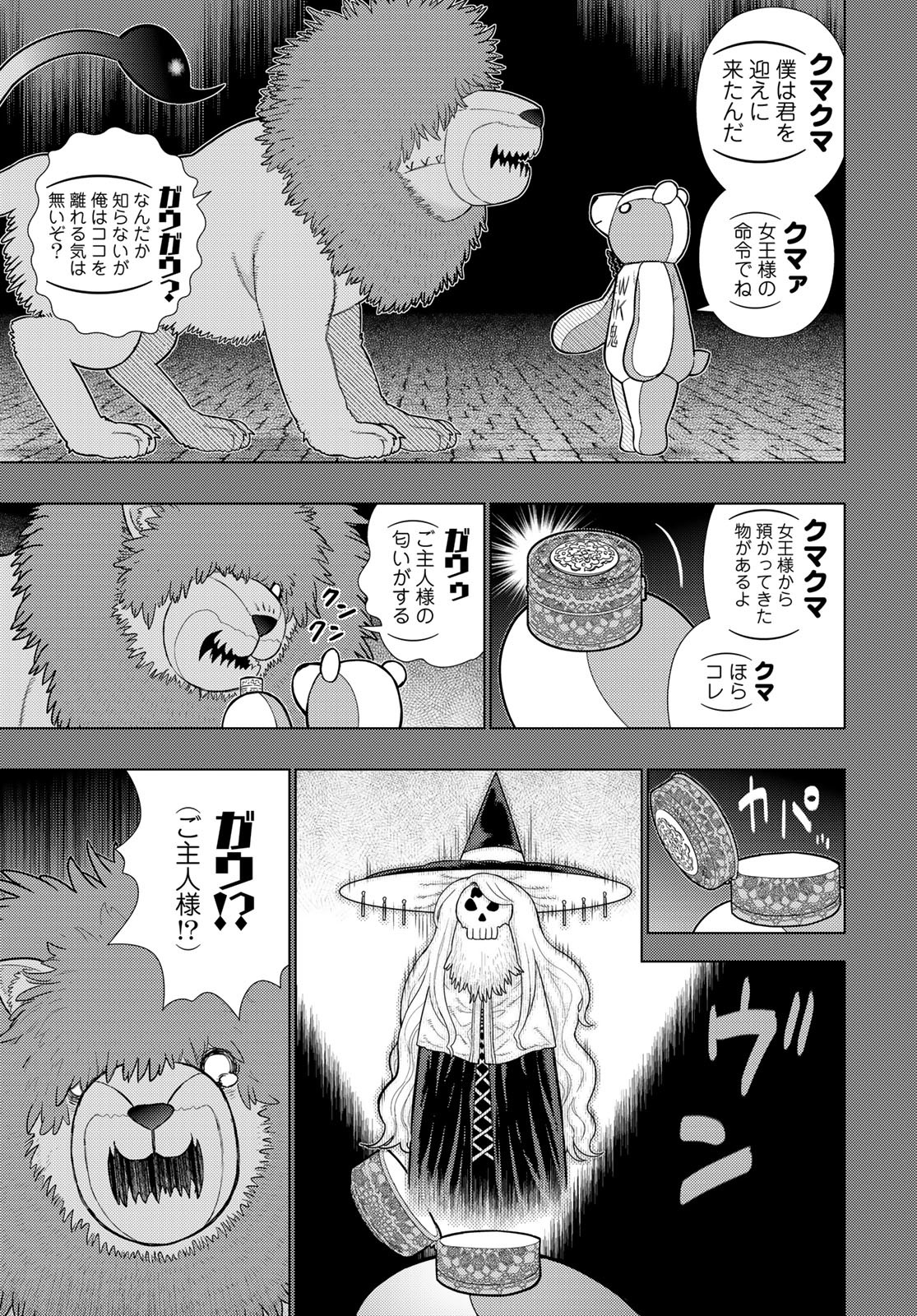 Witch Craft Works Chapter 116 page 11 - nihonkuni.com