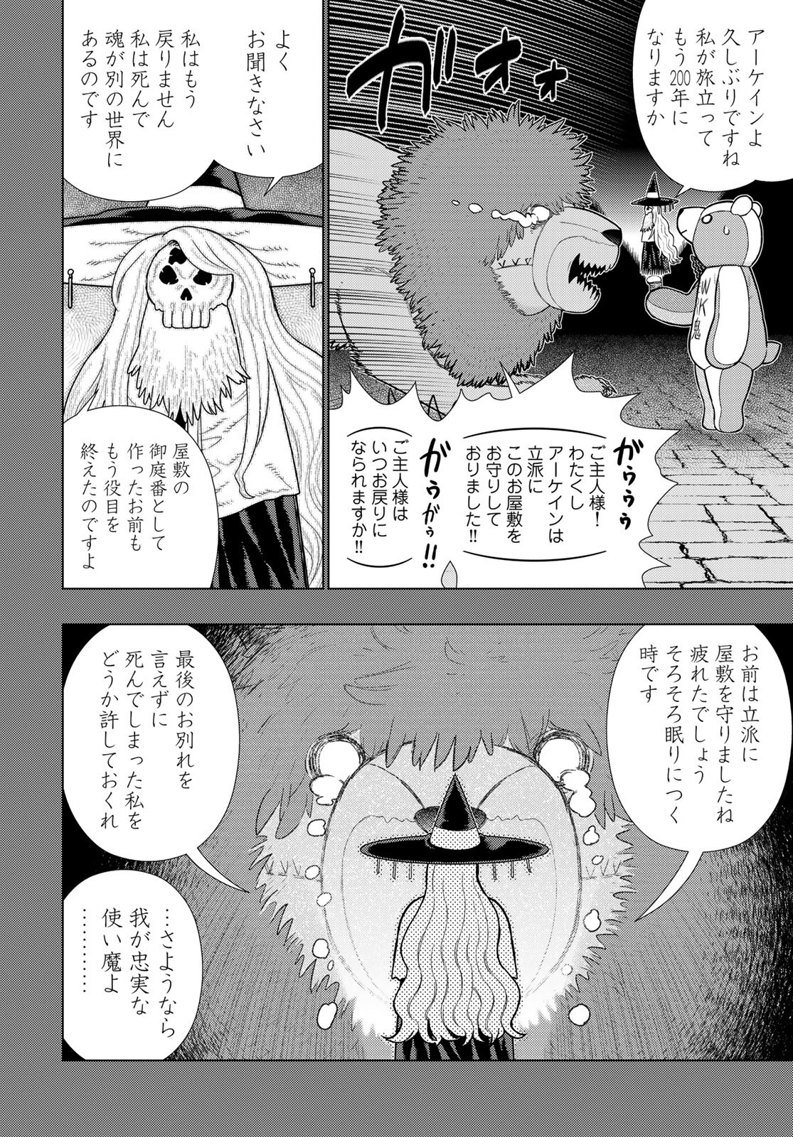 Witch Craft Works Chapter 116 page 12 - nihonkuni.com