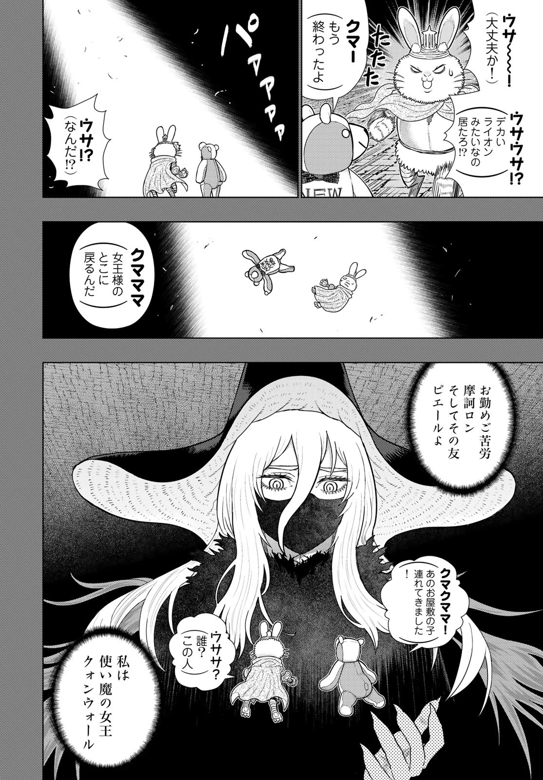 Witch Craft Works Chapter 116 page 14 - nihonkuni.com