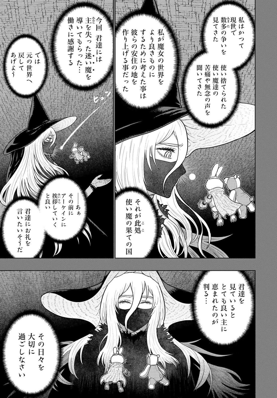 Witch Craft Works Chapter 116 page 15 - nihonkuni.com