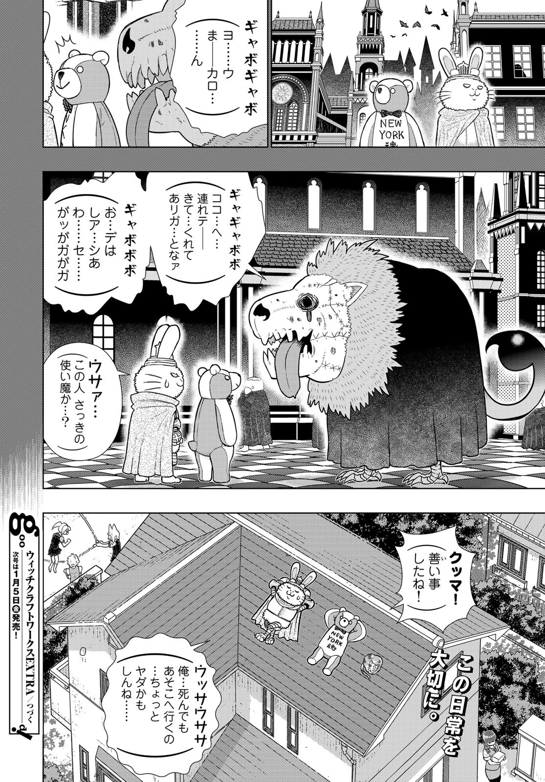 Witch Craft Works Chapter 116 page 16 - nihonkuni.com