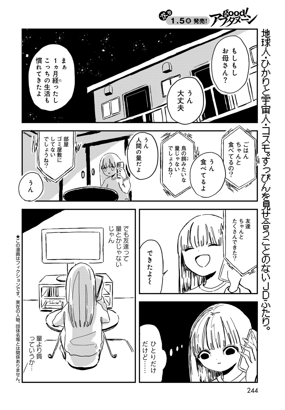 WAREWAREHA Chapter 5 - Page 2
