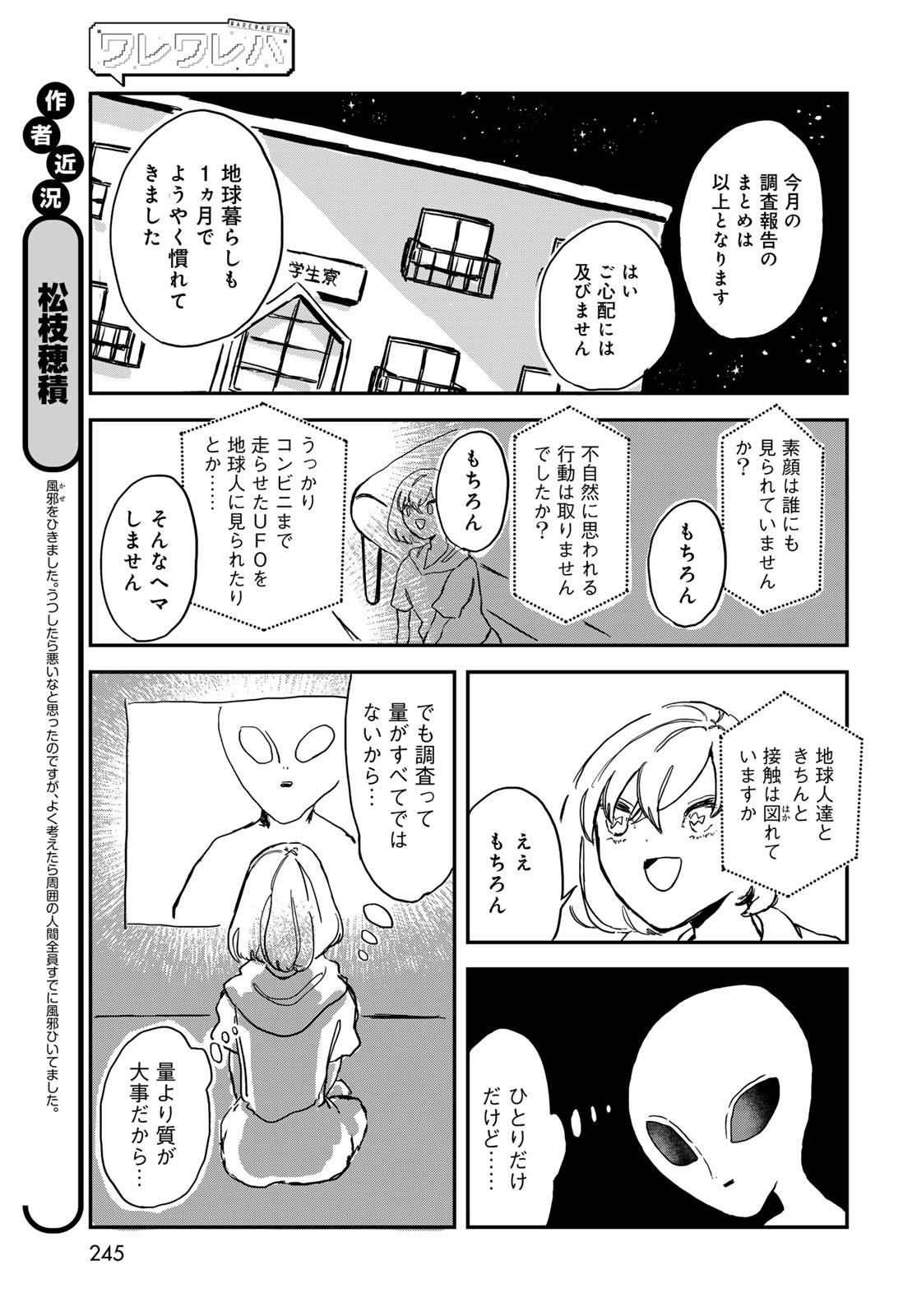 WAREWAREHA Chapter 5 - Page 3