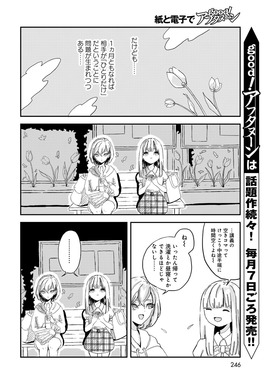 WAREWAREHA Chapter 5 - Page 4
