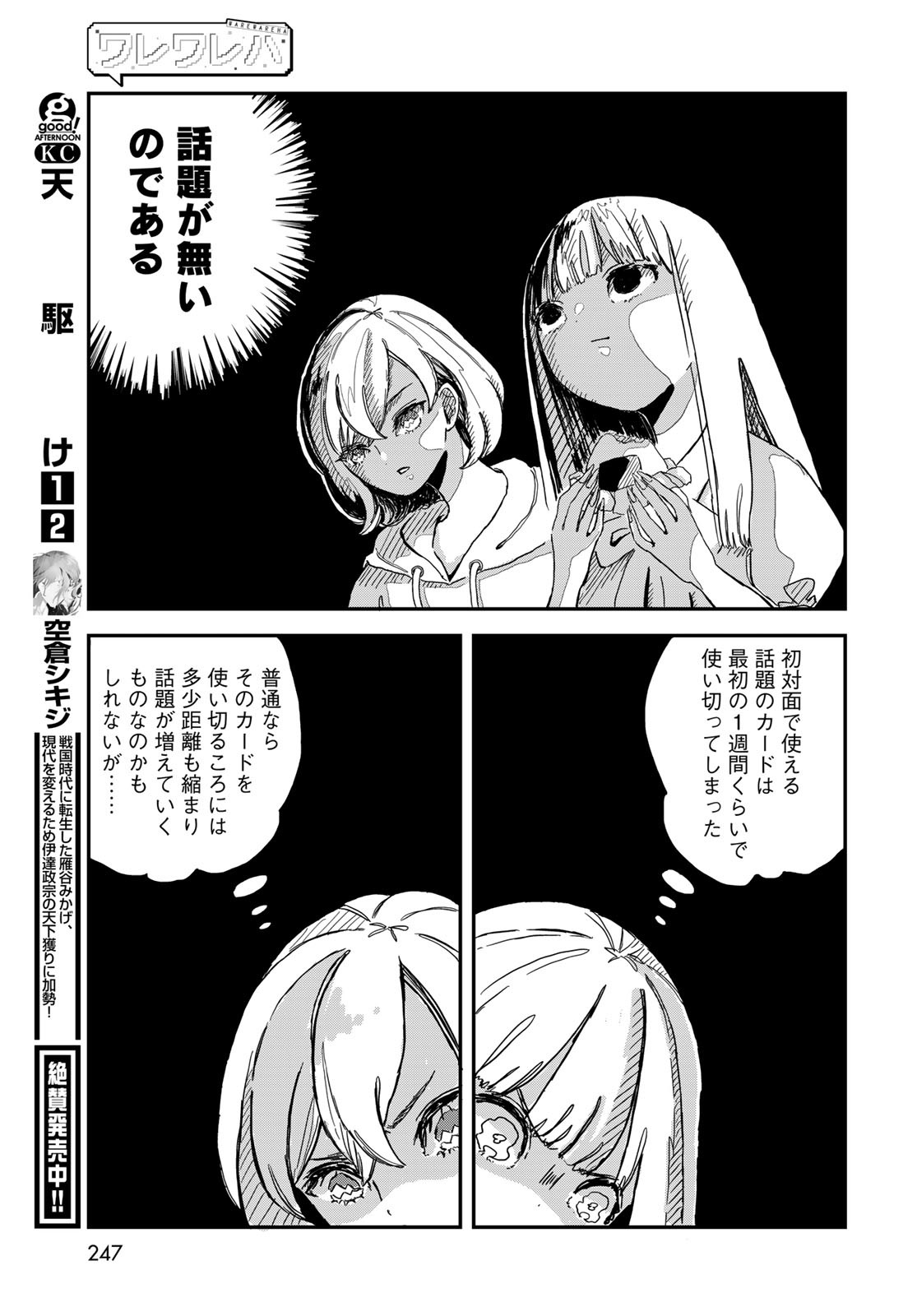 WAREWAREHA Chapter 5 - Page 5