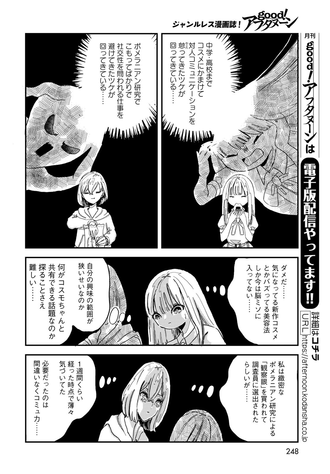 WAREWAREHA Chapter 5 - Page 6