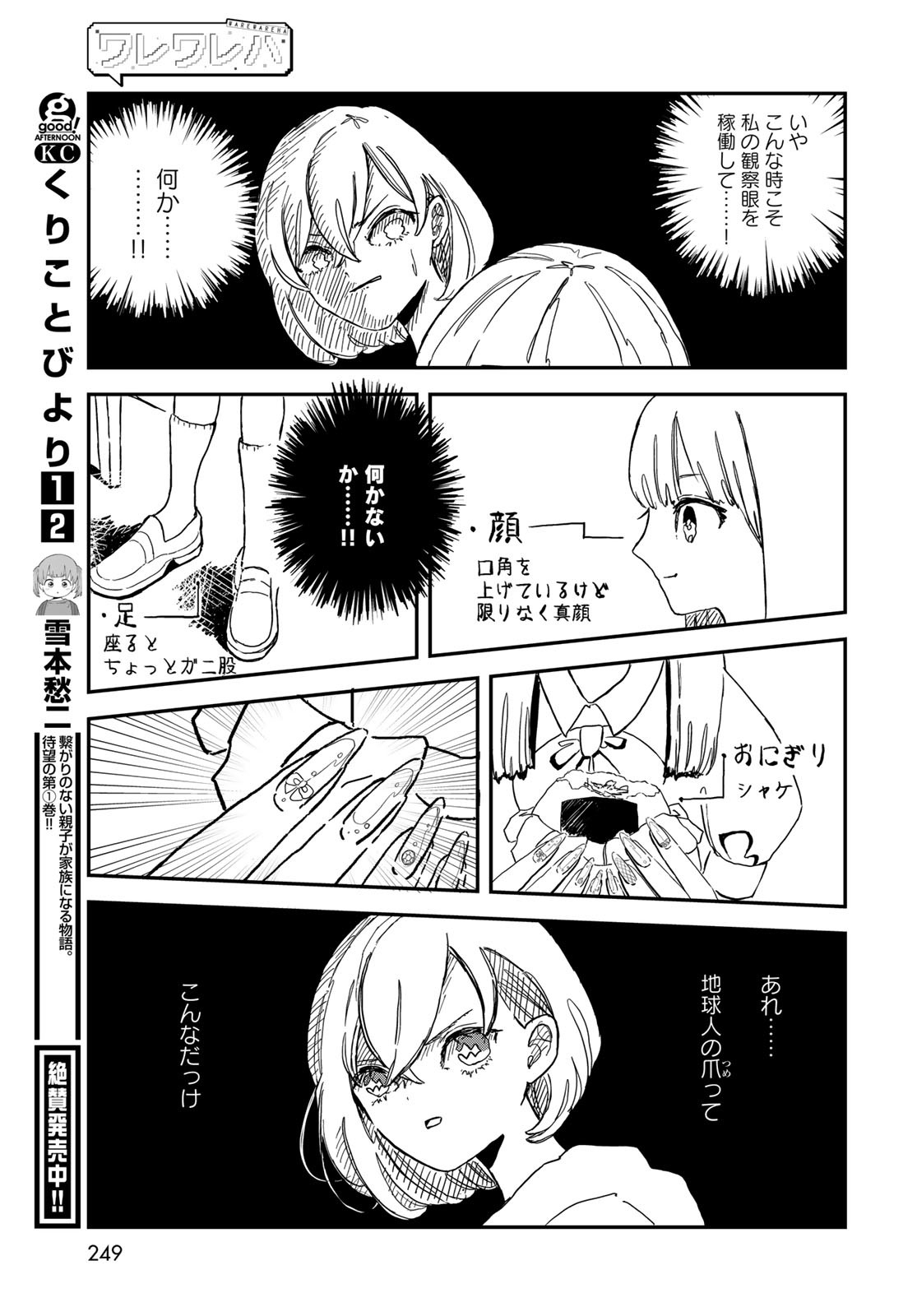 WAREWAREHA Chapter 5 - Page 7