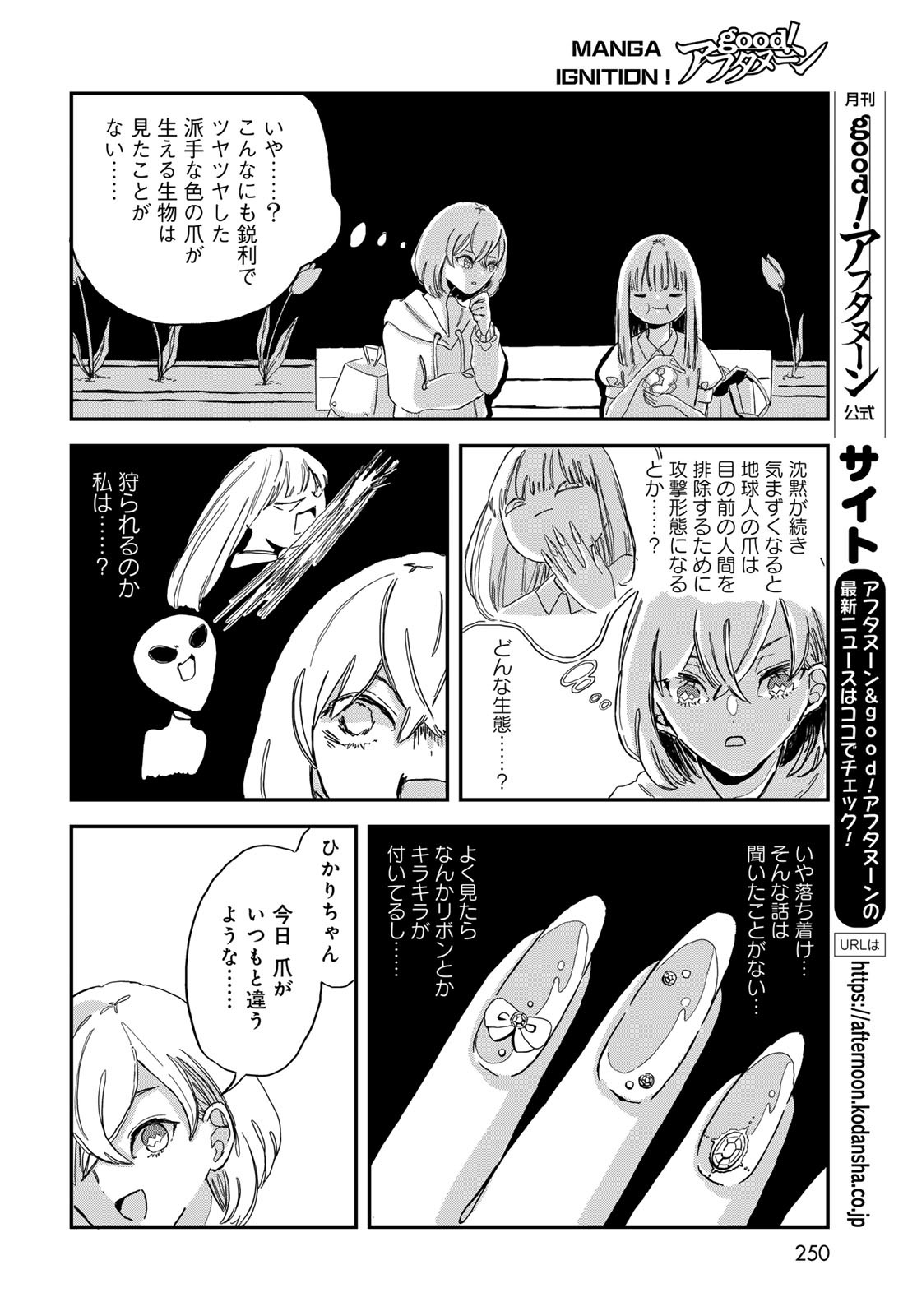 WAREWAREHA Chapter 5 - Page 8
