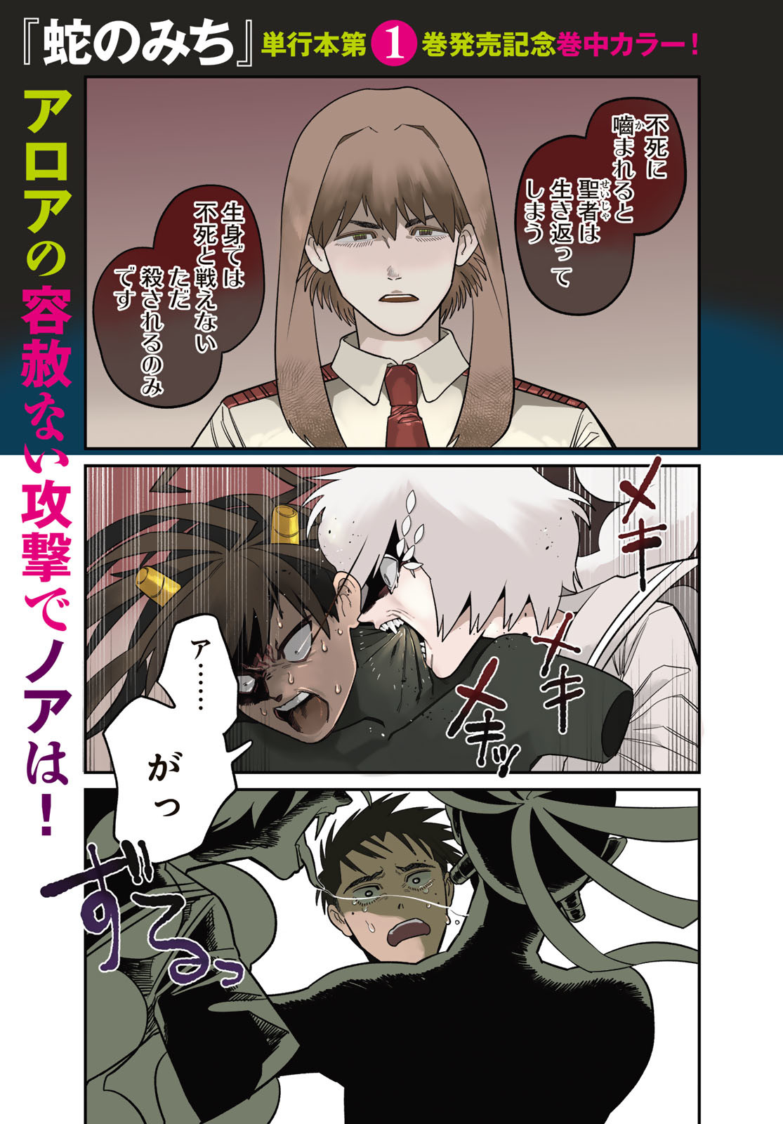 Ja no Michi Chapter 8 page 1 - nihonkuni.com