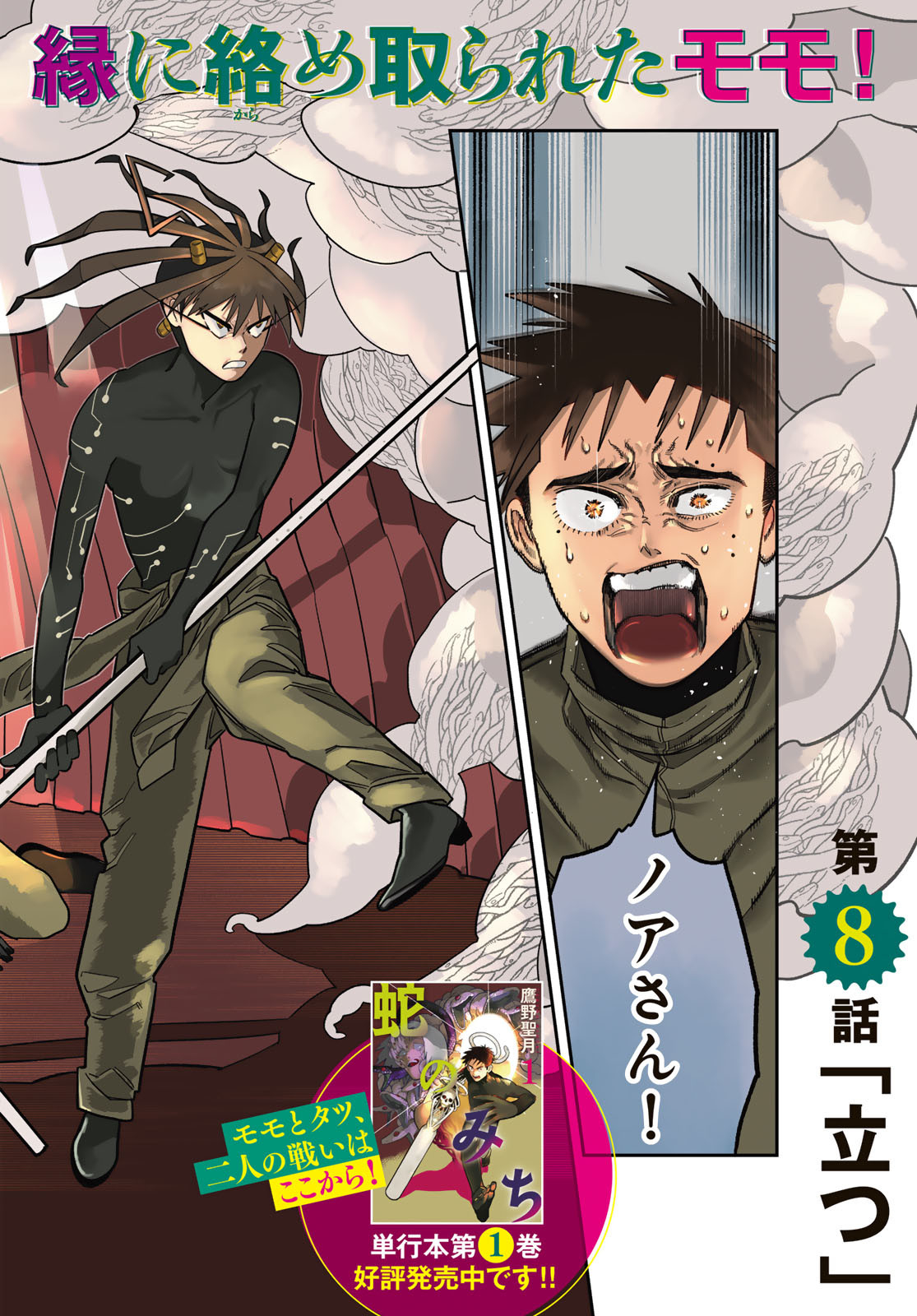 Ja no Michi Chapter 8 page 2 - nihonkuni.com