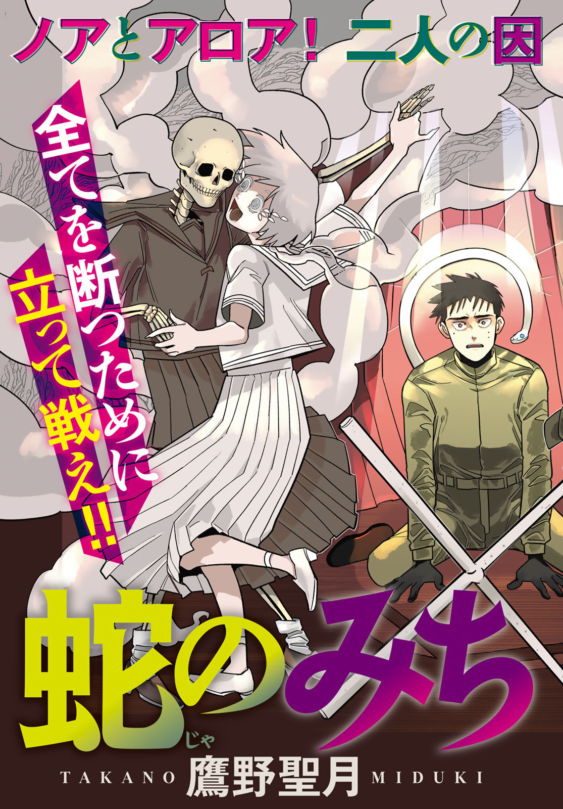 Ja no Michi Chapter 8 page 3 - nihonkuni.com