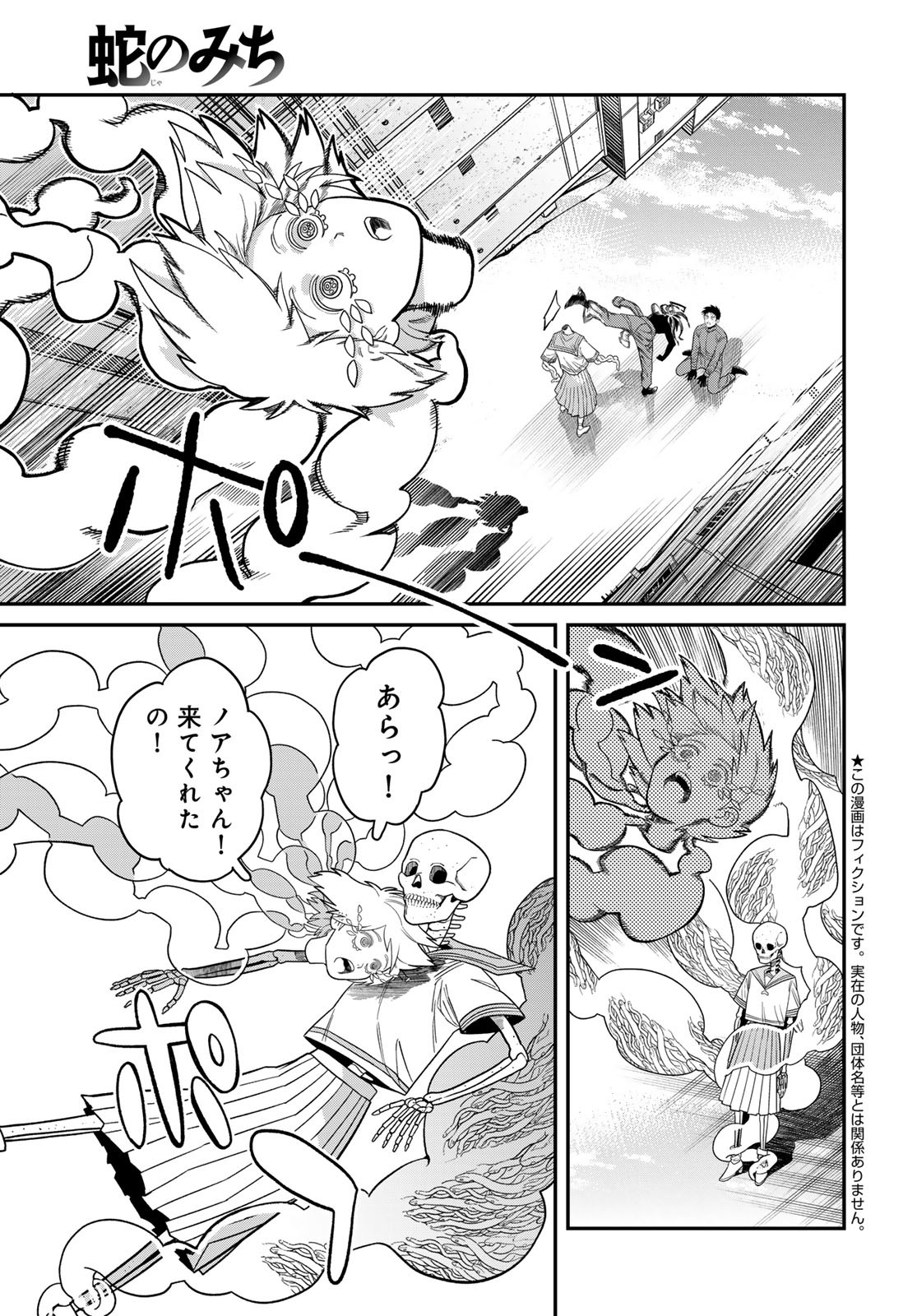 Ja no Michi Chapter 8 page 5 - nihonkuni.com