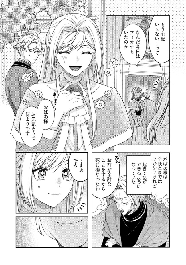 BYOUJAKU NA AKUYAKU REIJOU DESU GA, KONYAKUSHA GA KAHOGO SUGITE NIGEDASHITAI (WATASHITACHI KENEN NO NAKA DESHITA YO NE!?) Chapter 8.1 - Page 2