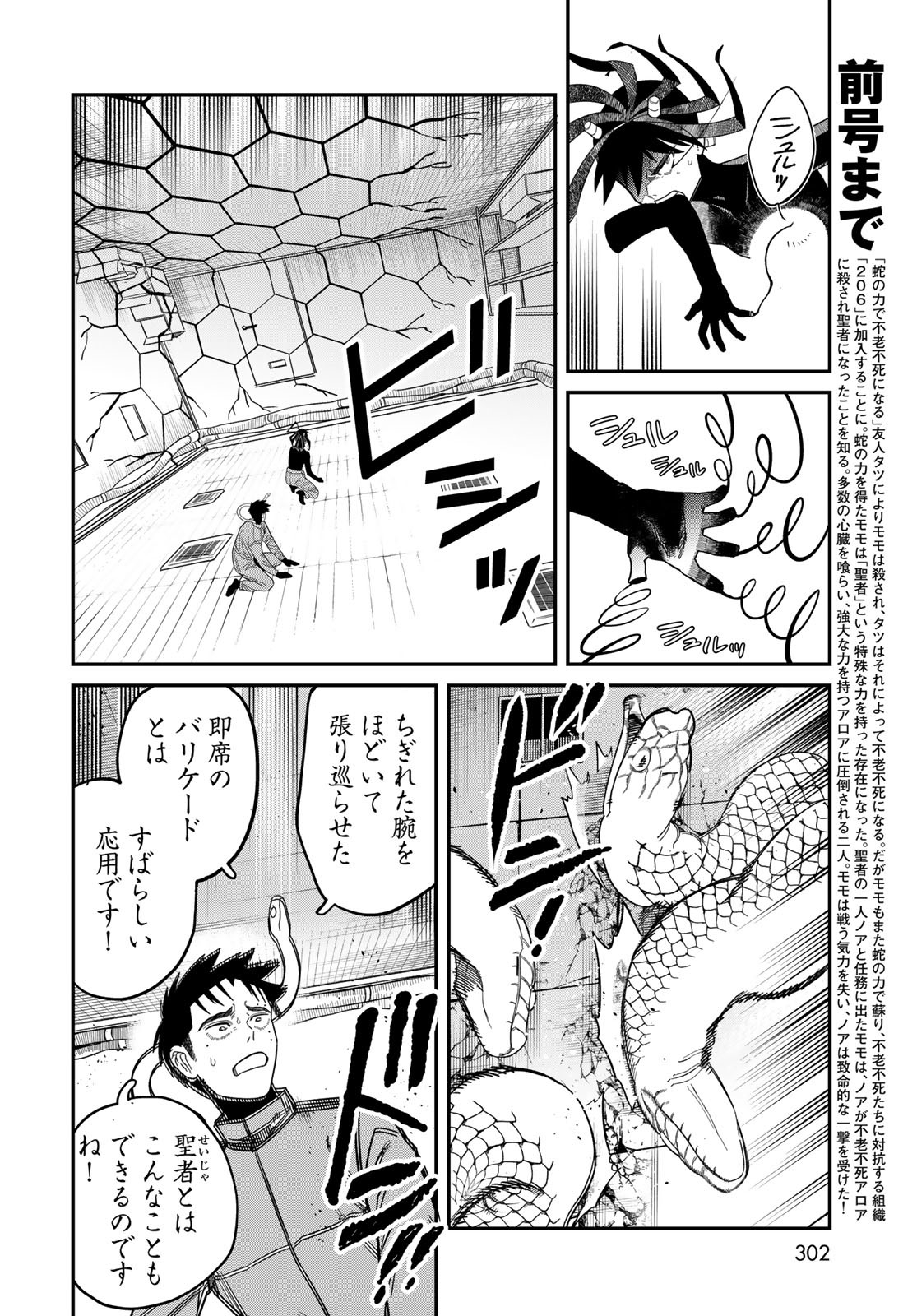 Ja no Michi Chapter 8 page 10 - nihonkuni.com