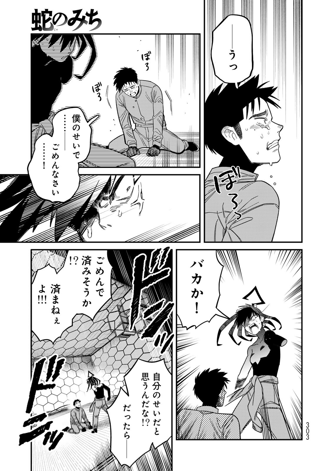 Ja no Michi Chapter 8 page 11 - nihonkuni.com