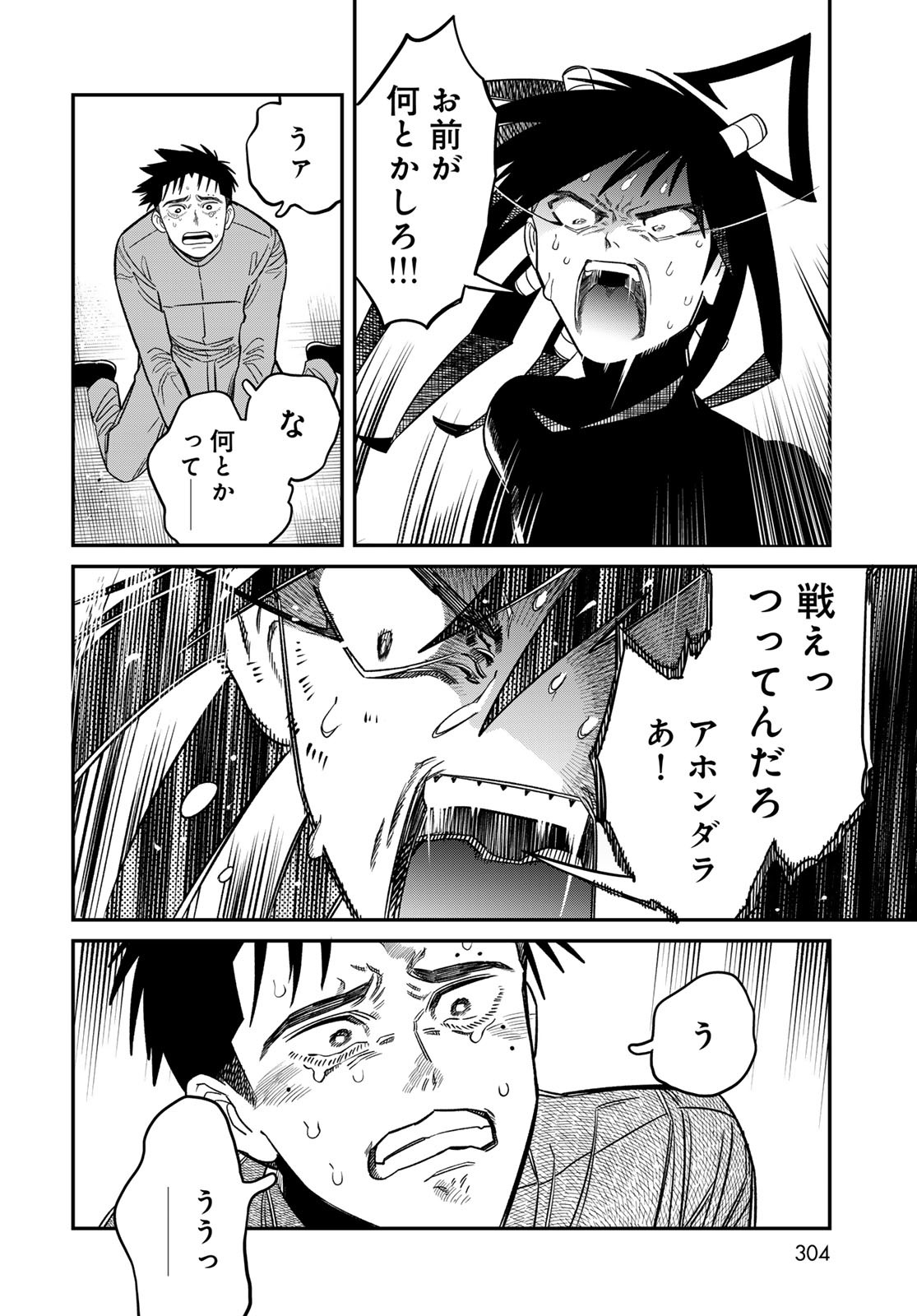 Ja no Michi Chapter 8 page 12 - nihonkuni.com