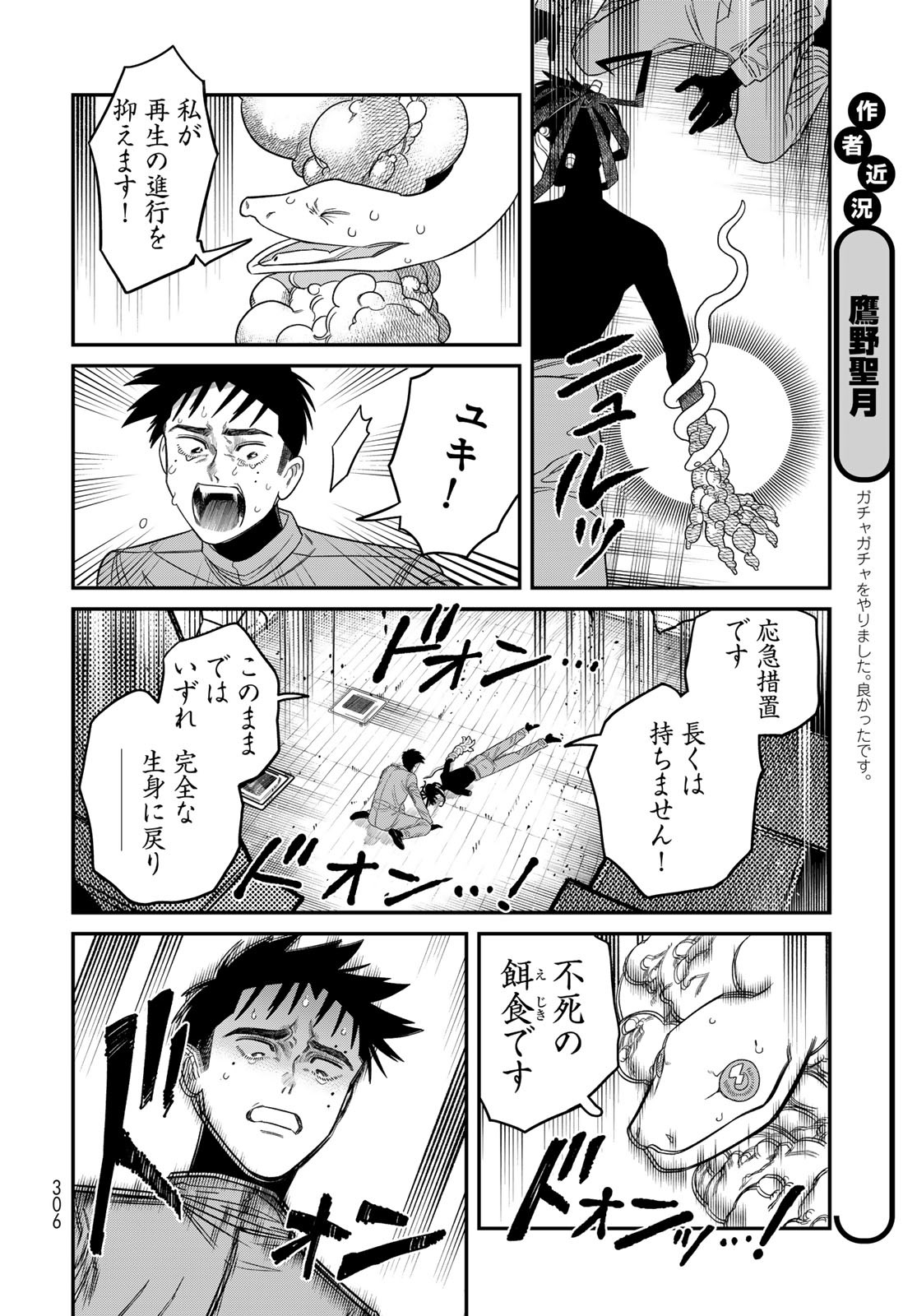 Ja no Michi Chapter 8 page 14 - nihonkuni.com